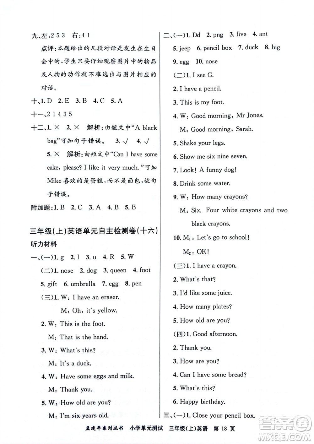 浙江工商大學(xué)出版社2023年秋孟建平小學(xué)單元測(cè)試英語三年級(jí)上冊(cè)人教版參考答案