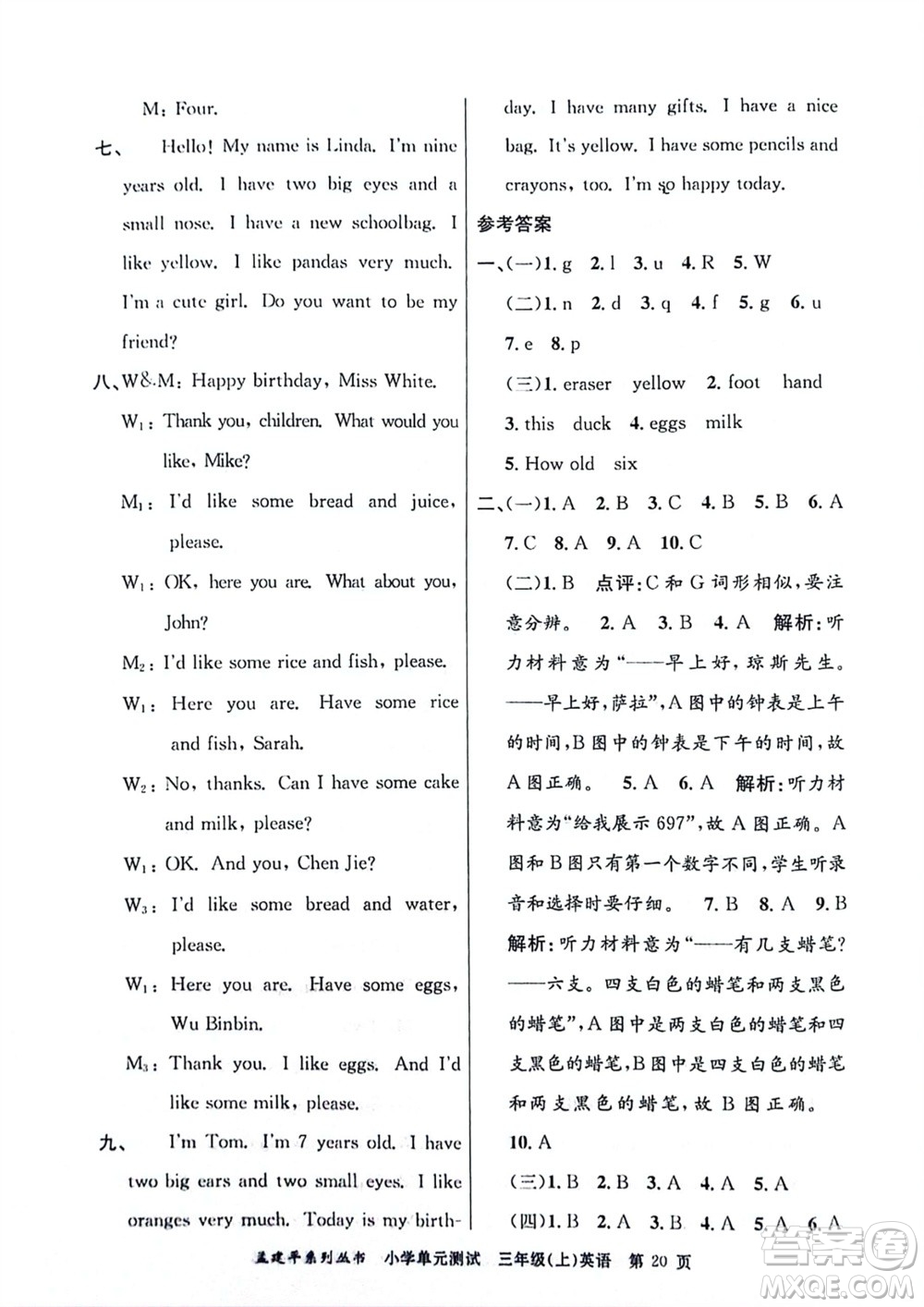浙江工商大學(xué)出版社2023年秋孟建平小學(xué)單元測(cè)試英語三年級(jí)上冊(cè)人教版參考答案