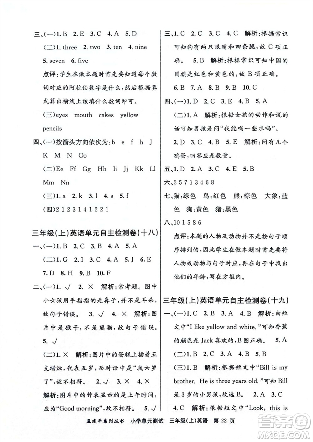 浙江工商大學(xué)出版社2023年秋孟建平小學(xué)單元測(cè)試英語三年級(jí)上冊(cè)人教版參考答案