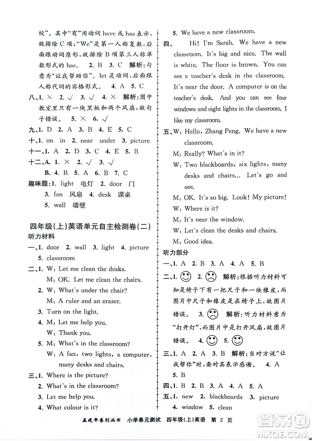 浙江工商大學(xué)出版社2023年秋孟建平小學(xué)單元測試英語四年級上冊人教版參考答案