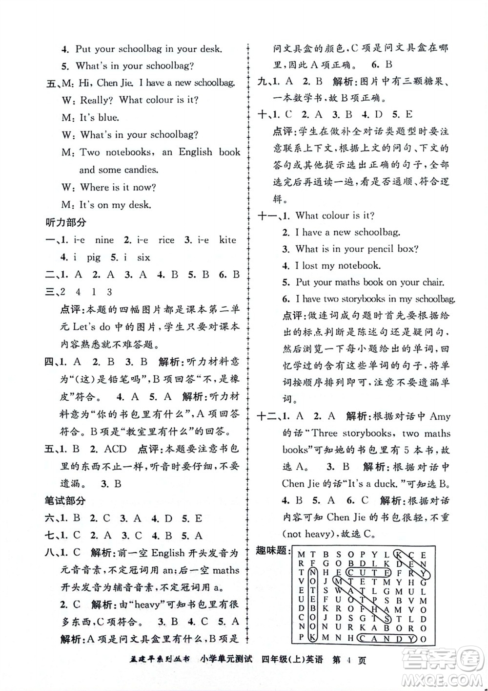 浙江工商大學(xué)出版社2023年秋孟建平小學(xué)單元測試英語四年級上冊人教版參考答案