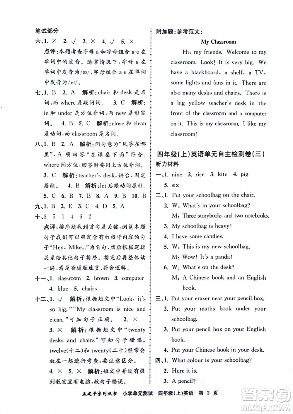 浙江工商大學(xué)出版社2023年秋孟建平小學(xué)單元測試英語四年級上冊人教版參考答案