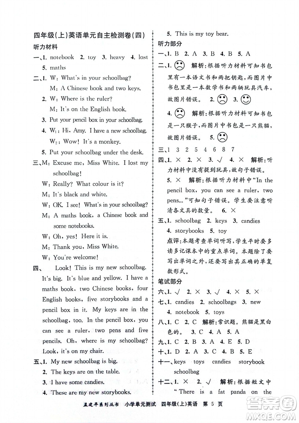 浙江工商大學(xué)出版社2023年秋孟建平小學(xué)單元測試英語四年級上冊人教版參考答案
