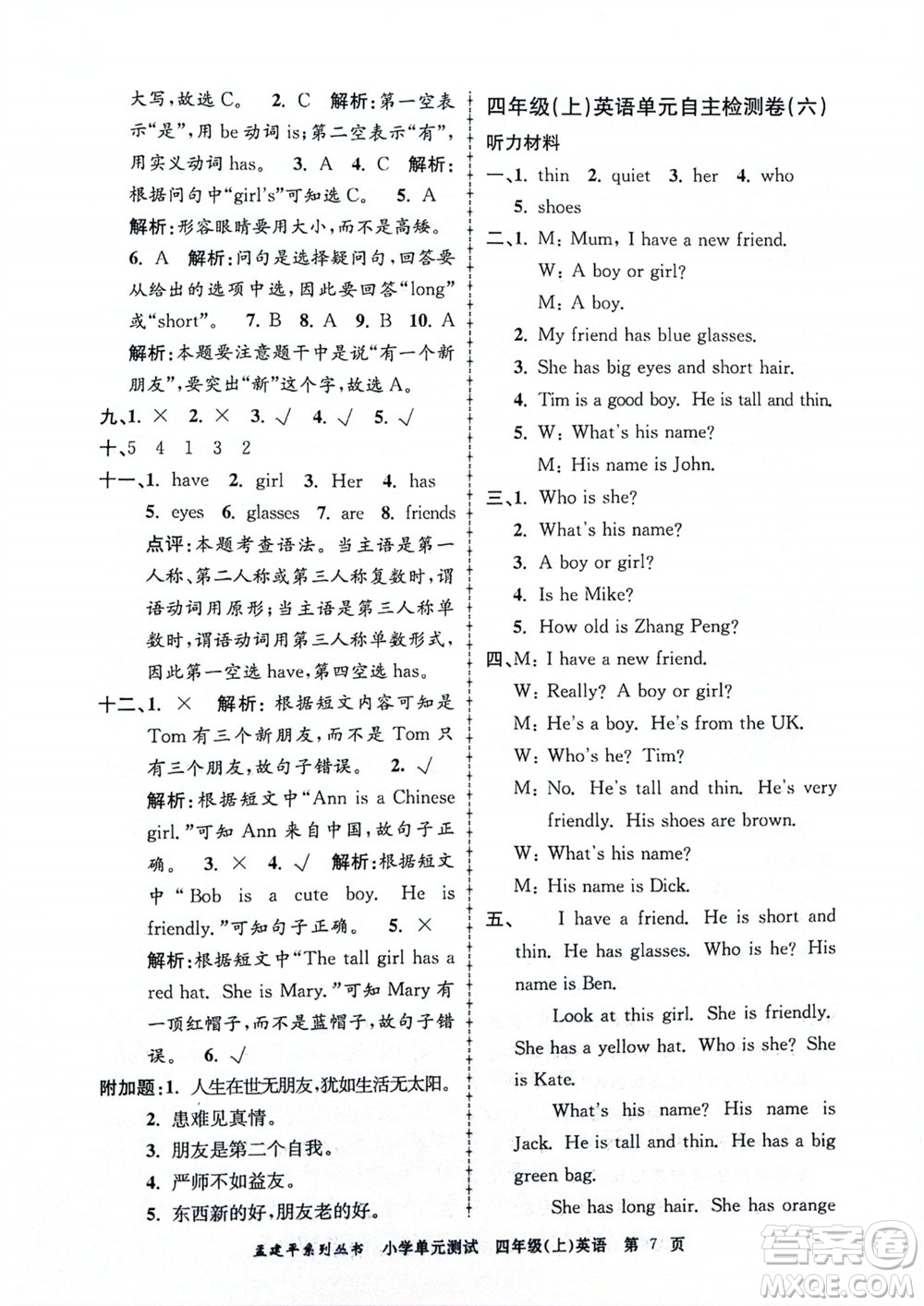 浙江工商大學(xué)出版社2023年秋孟建平小學(xué)單元測試英語四年級上冊人教版參考答案