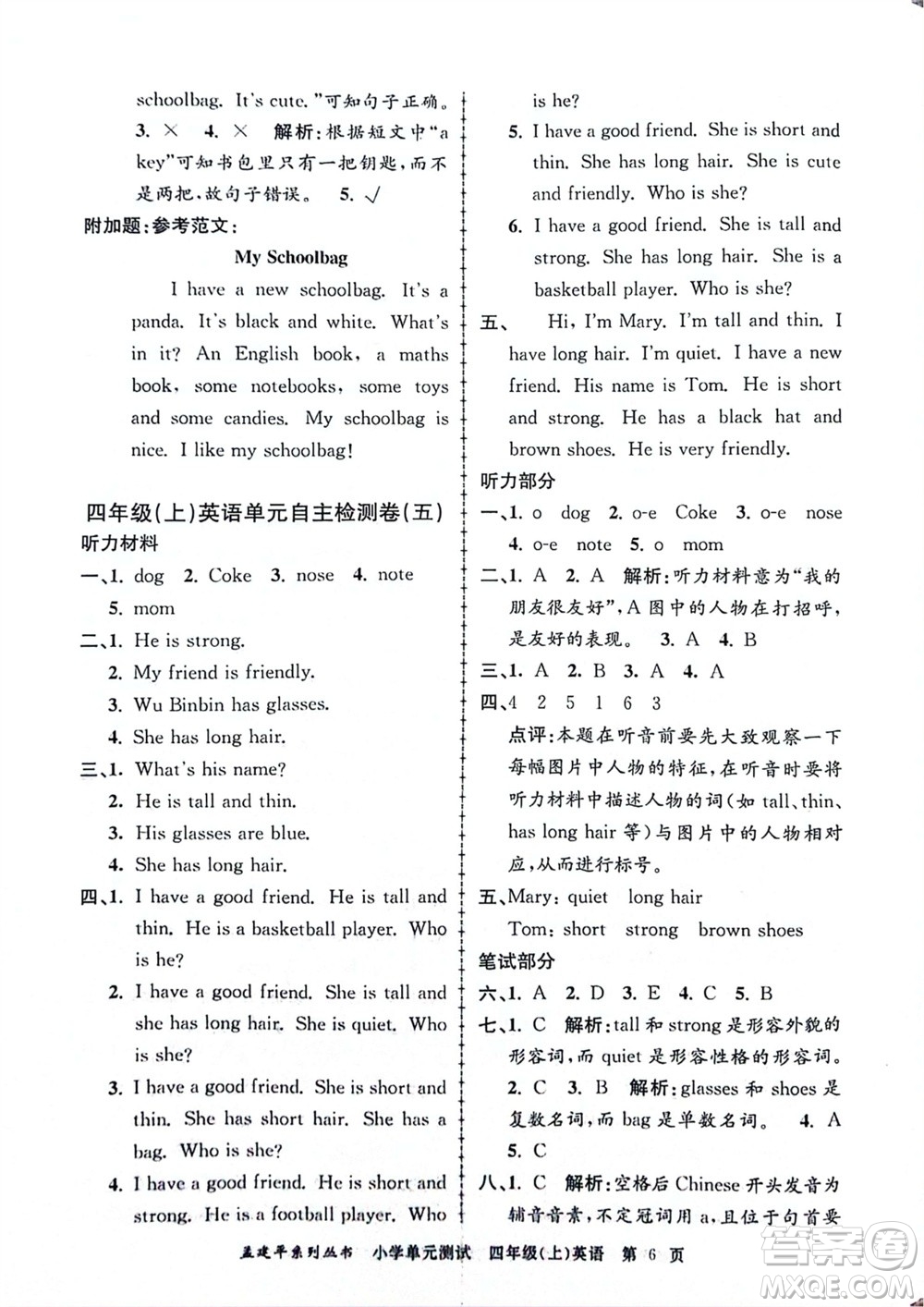 浙江工商大學(xué)出版社2023年秋孟建平小學(xué)單元測試英語四年級上冊人教版參考答案