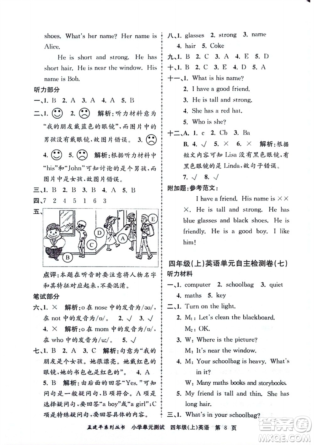 浙江工商大學(xué)出版社2023年秋孟建平小學(xué)單元測試英語四年級上冊人教版參考答案