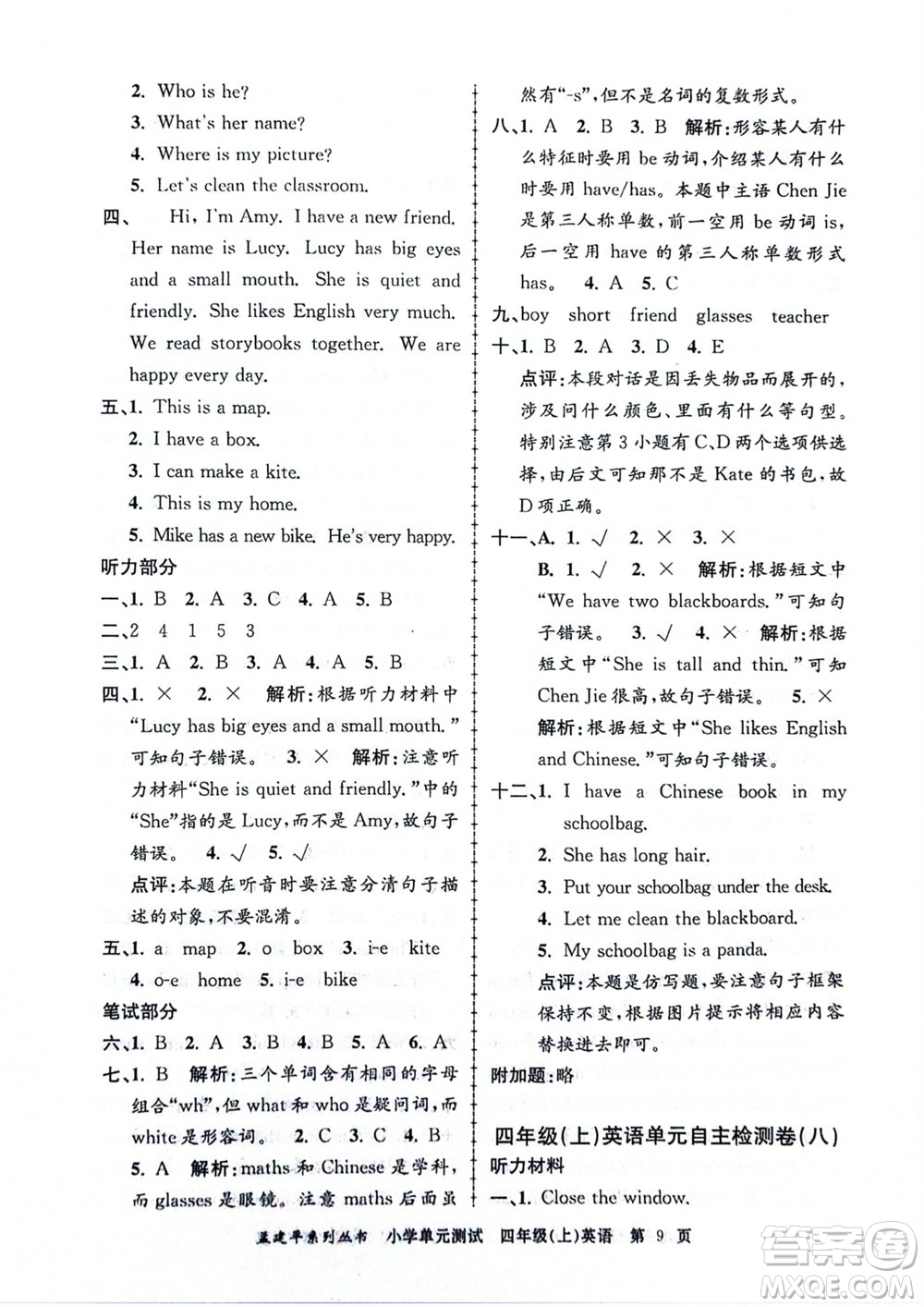 浙江工商大學(xué)出版社2023年秋孟建平小學(xué)單元測試英語四年級上冊人教版參考答案