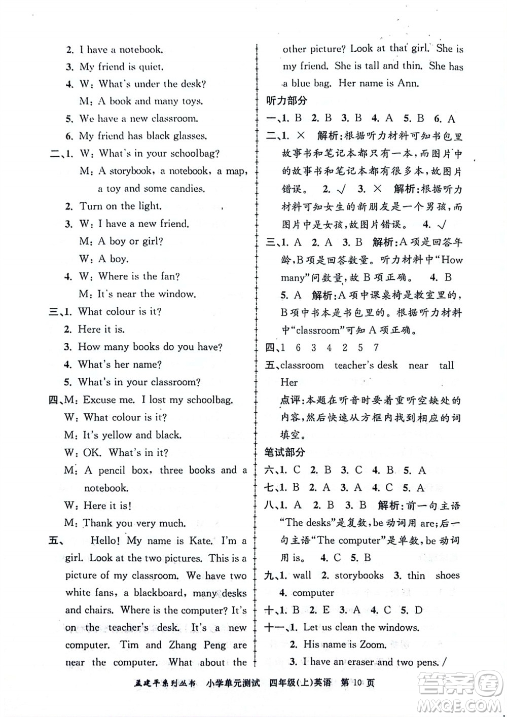浙江工商大學(xué)出版社2023年秋孟建平小學(xué)單元測試英語四年級上冊人教版參考答案