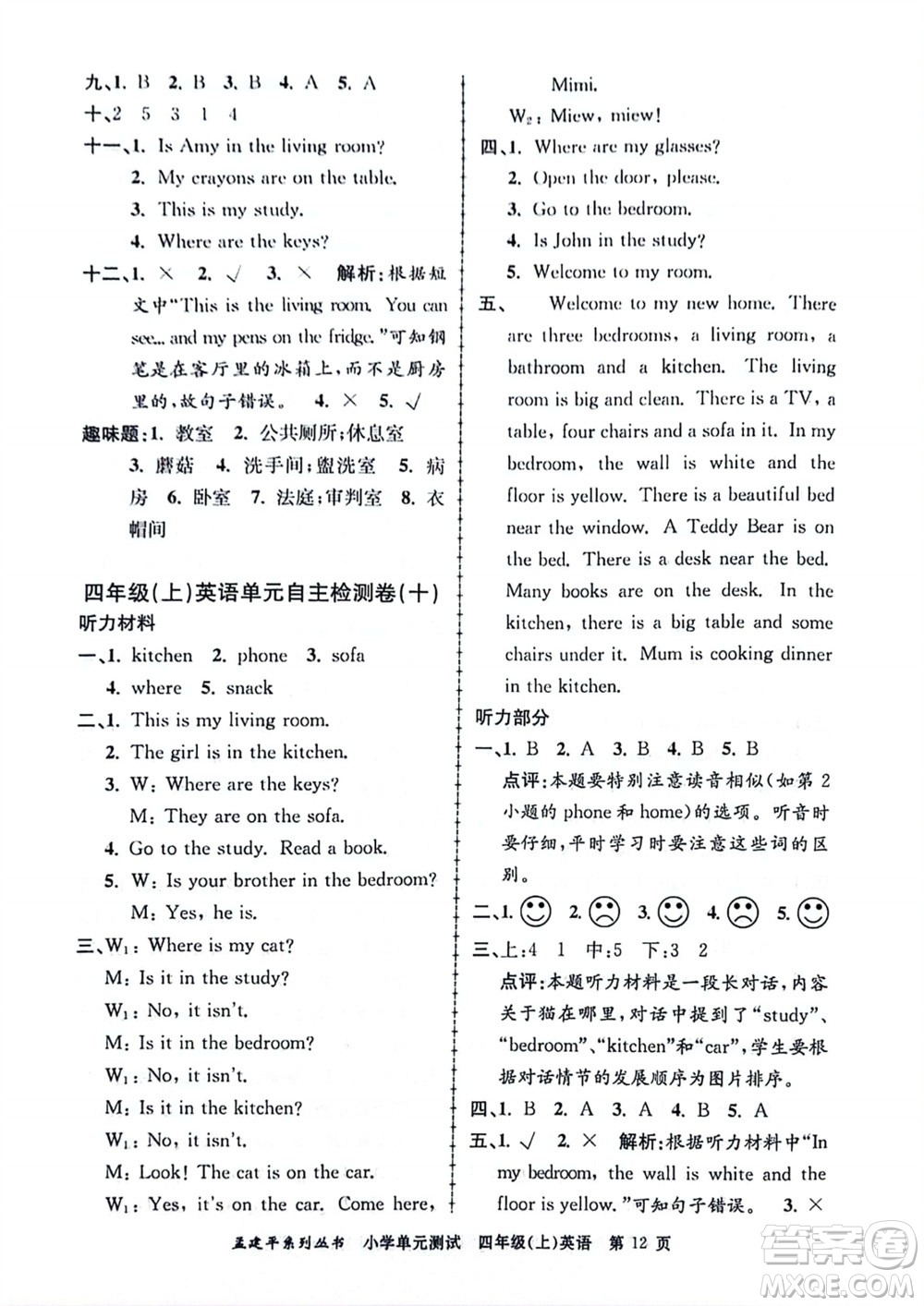 浙江工商大學(xué)出版社2023年秋孟建平小學(xué)單元測試英語四年級上冊人教版參考答案