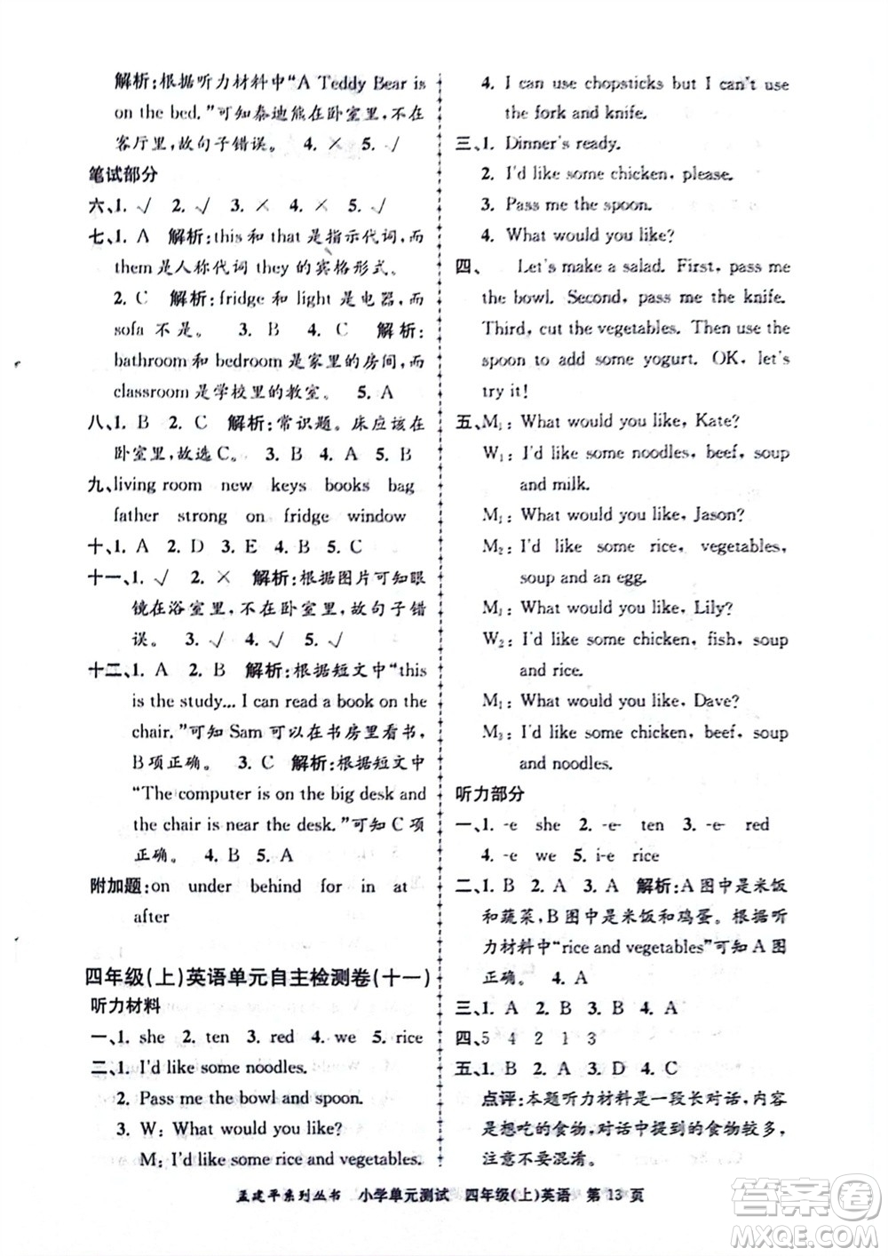 浙江工商大學(xué)出版社2023年秋孟建平小學(xué)單元測試英語四年級上冊人教版參考答案