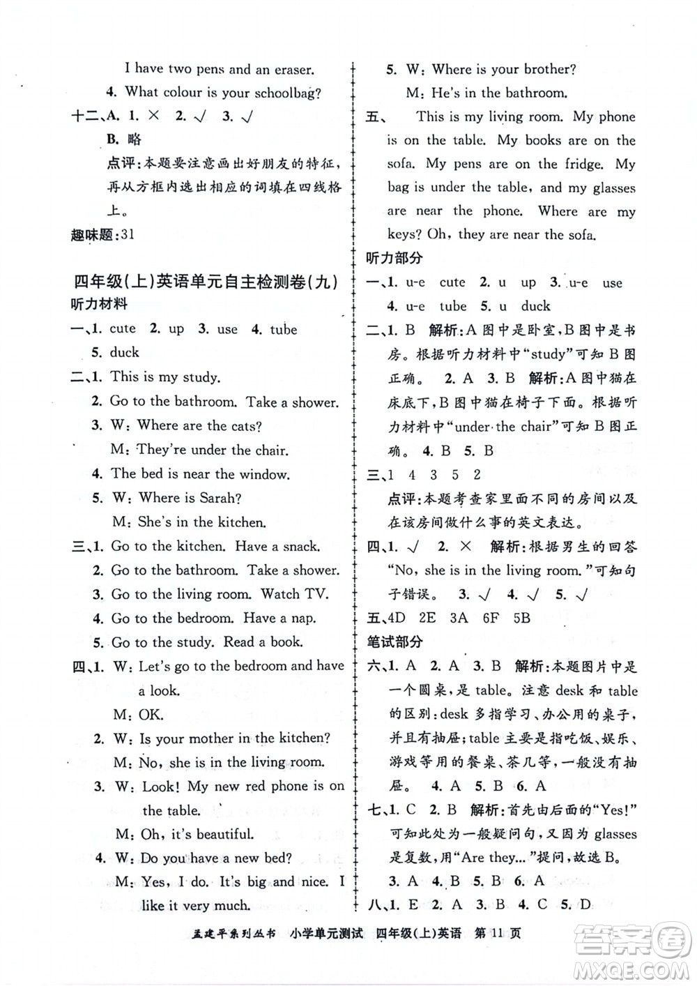 浙江工商大學(xué)出版社2023年秋孟建平小學(xué)單元測試英語四年級上冊人教版參考答案