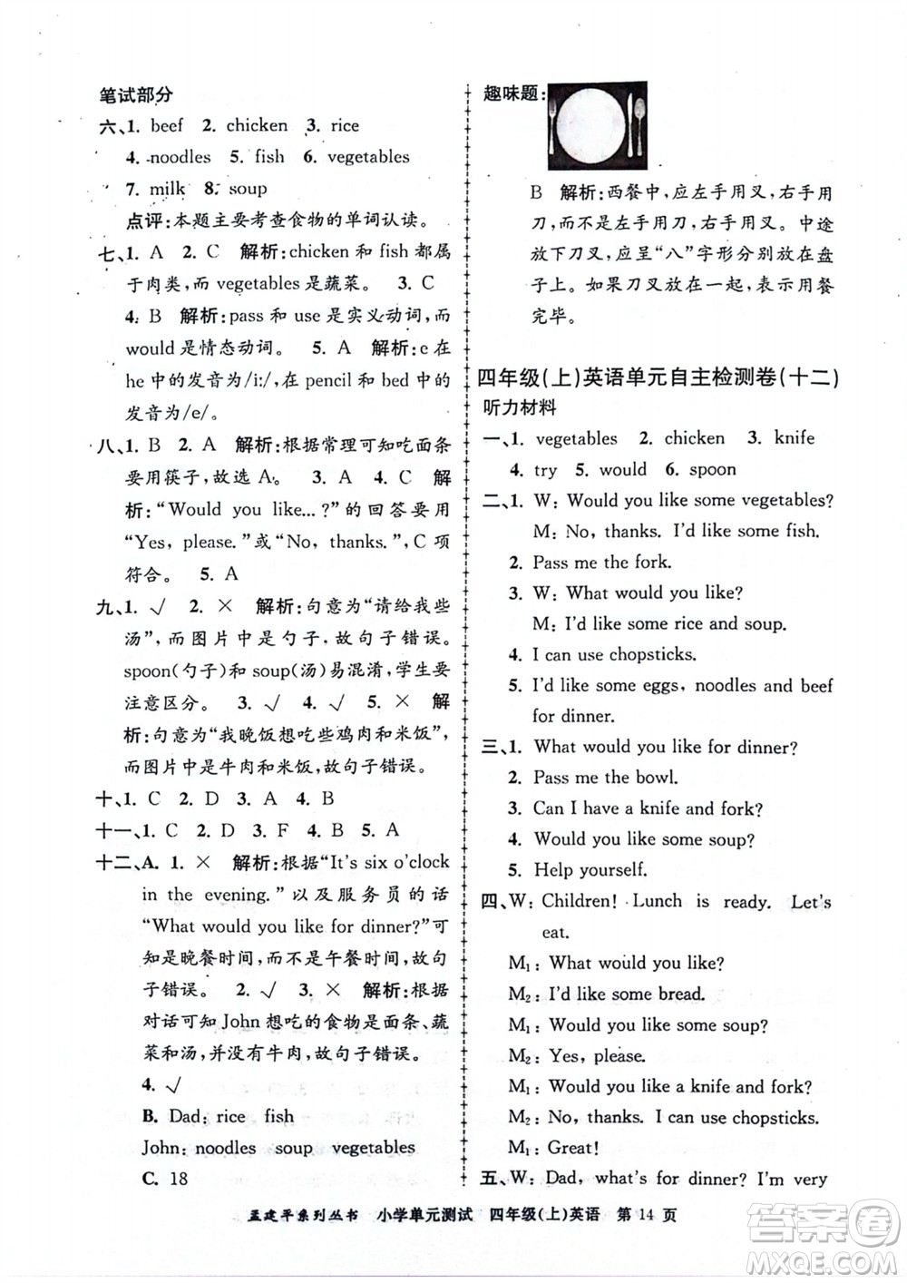 浙江工商大學(xué)出版社2023年秋孟建平小學(xué)單元測試英語四年級上冊人教版參考答案