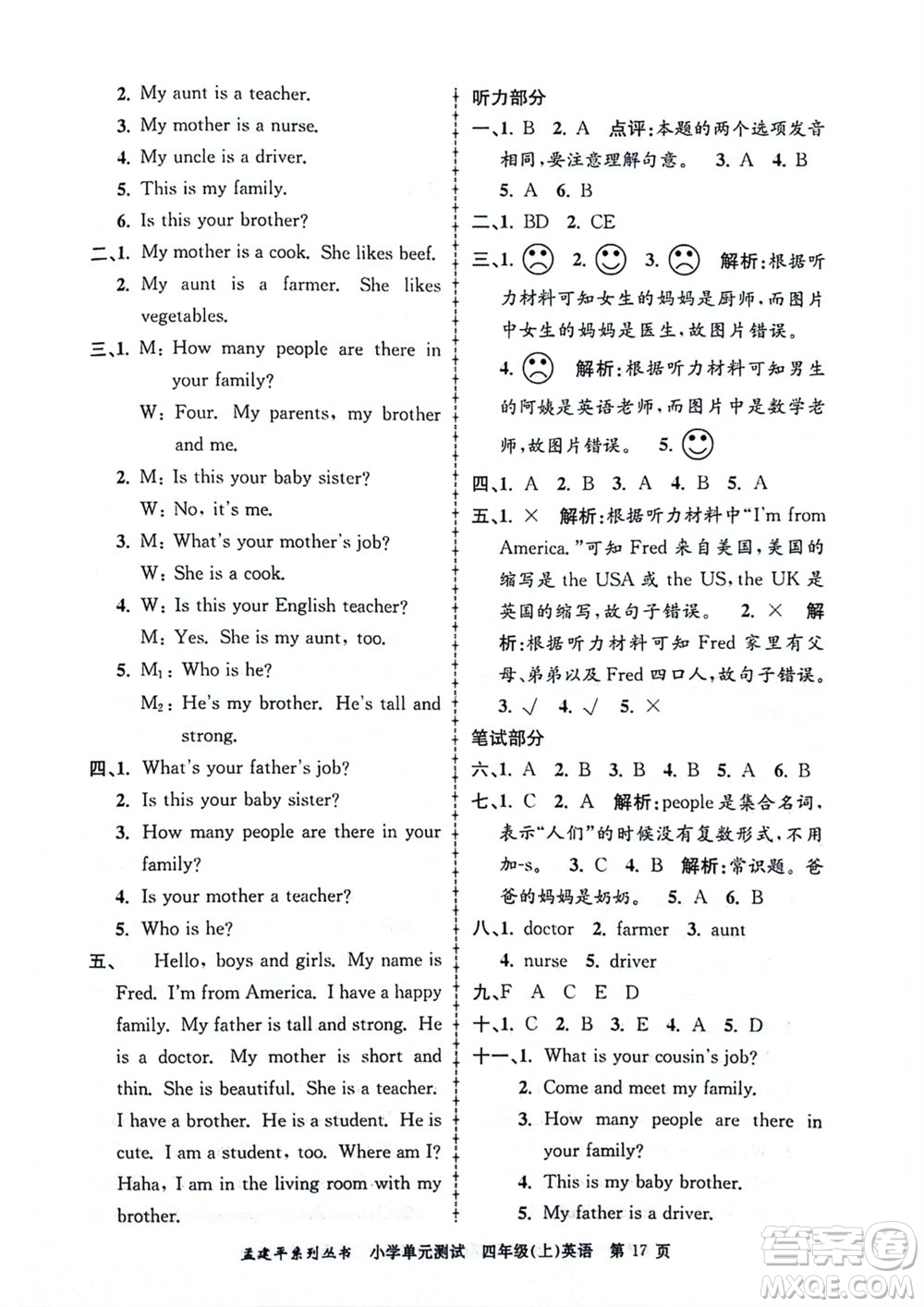 浙江工商大學(xué)出版社2023年秋孟建平小學(xué)單元測試英語四年級上冊人教版參考答案
