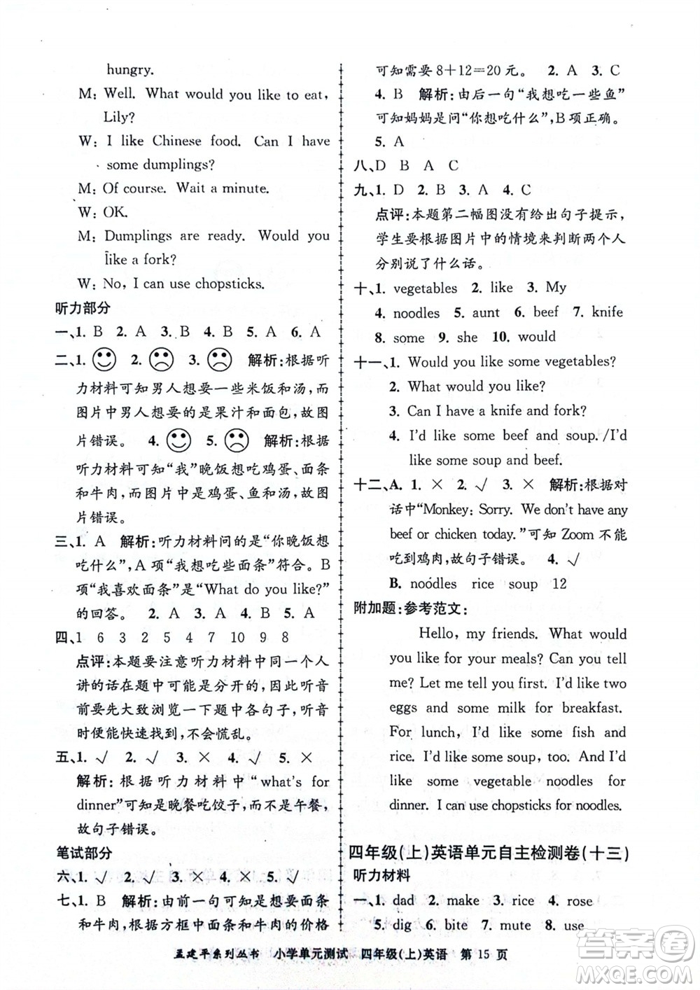 浙江工商大學(xué)出版社2023年秋孟建平小學(xué)單元測試英語四年級上冊人教版參考答案