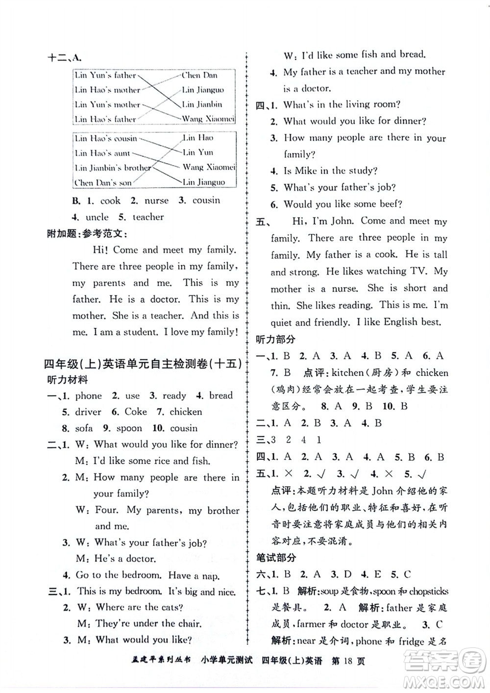浙江工商大學(xué)出版社2023年秋孟建平小學(xué)單元測試英語四年級上冊人教版參考答案