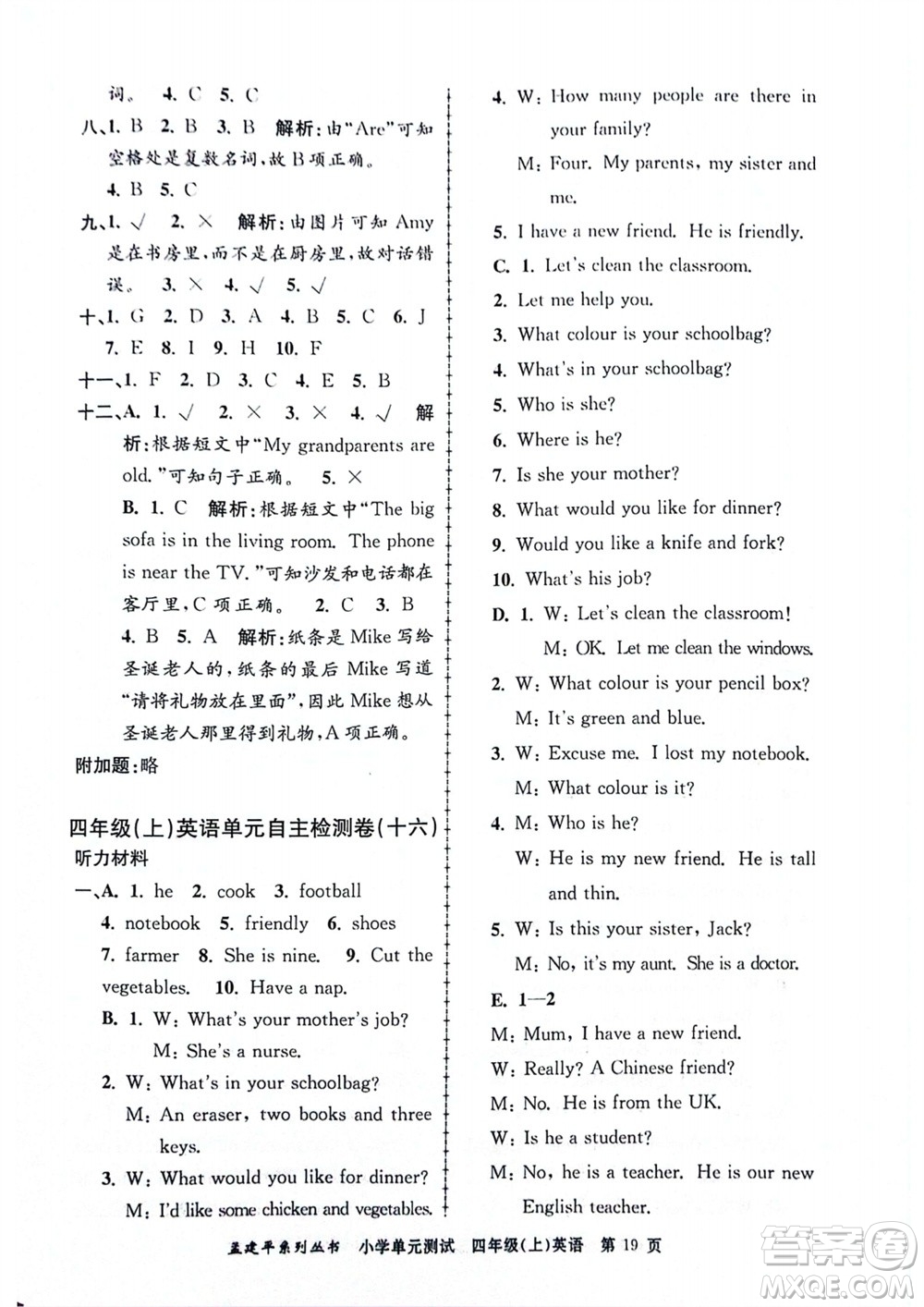 浙江工商大學(xué)出版社2023年秋孟建平小學(xué)單元測試英語四年級上冊人教版參考答案