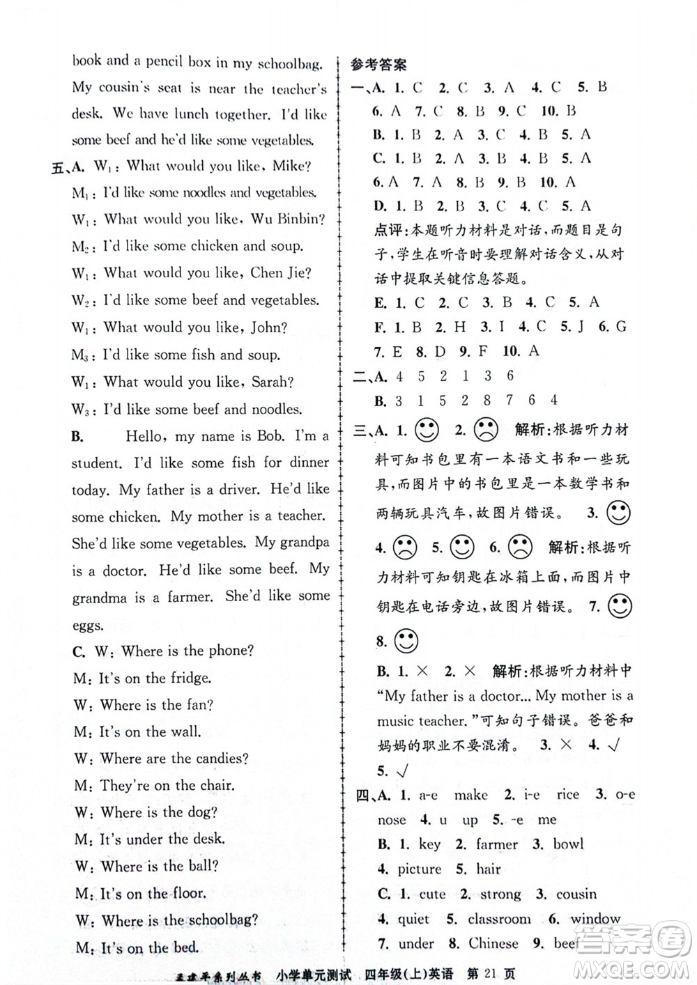 浙江工商大學(xué)出版社2023年秋孟建平小學(xué)單元測試英語四年級上冊人教版參考答案