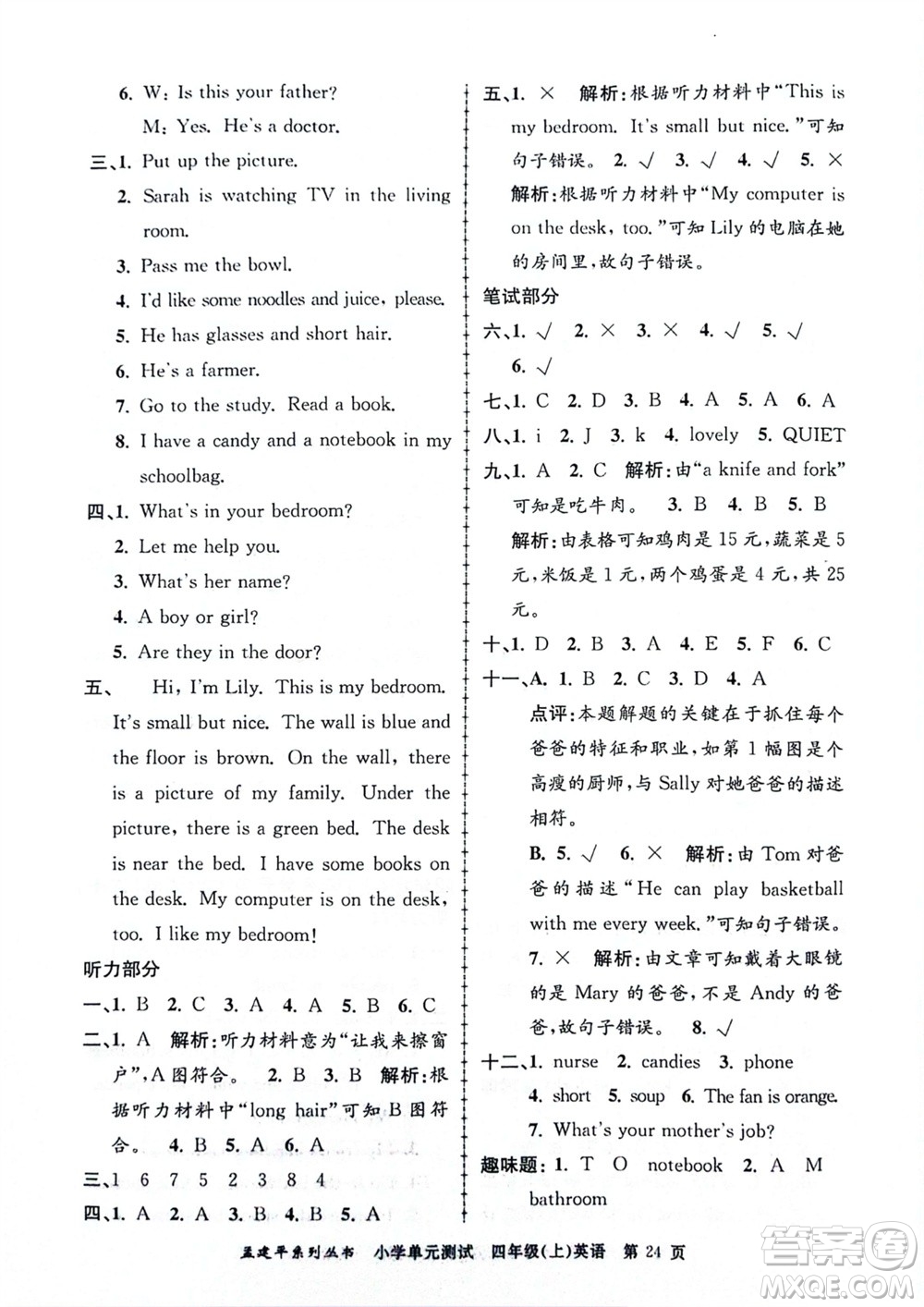 浙江工商大學(xué)出版社2023年秋孟建平小學(xué)單元測試英語四年級上冊人教版參考答案