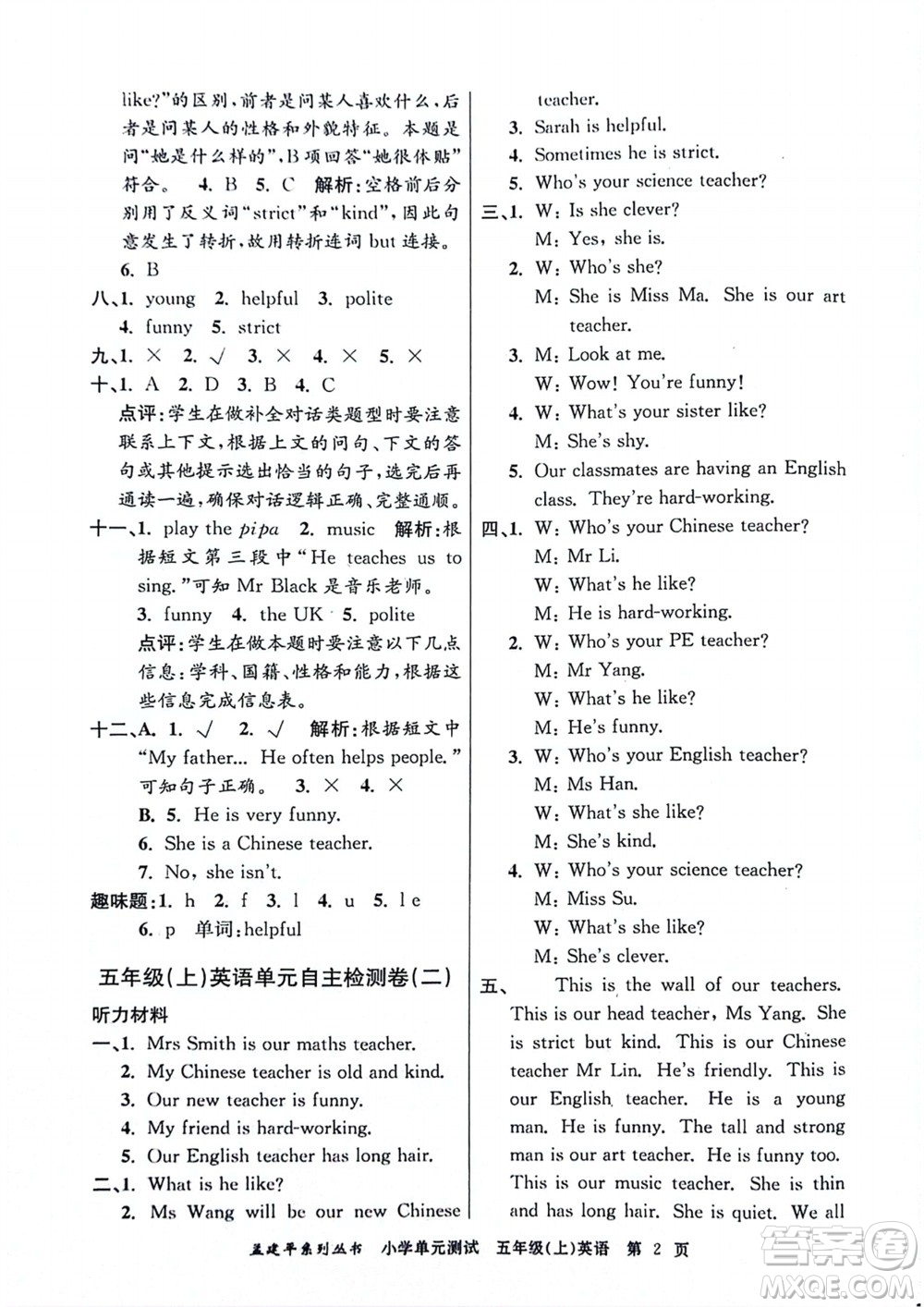 浙江工商大學(xué)出版社2023年秋孟建平小學(xué)單元測(cè)試英語(yǔ)五年級(jí)上冊(cè)人教版參考答案