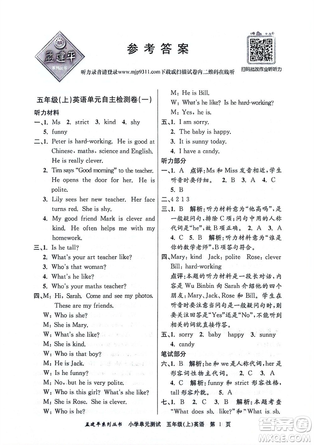 浙江工商大學(xué)出版社2023年秋孟建平小學(xué)單元測(cè)試英語(yǔ)五年級(jí)上冊(cè)人教版參考答案