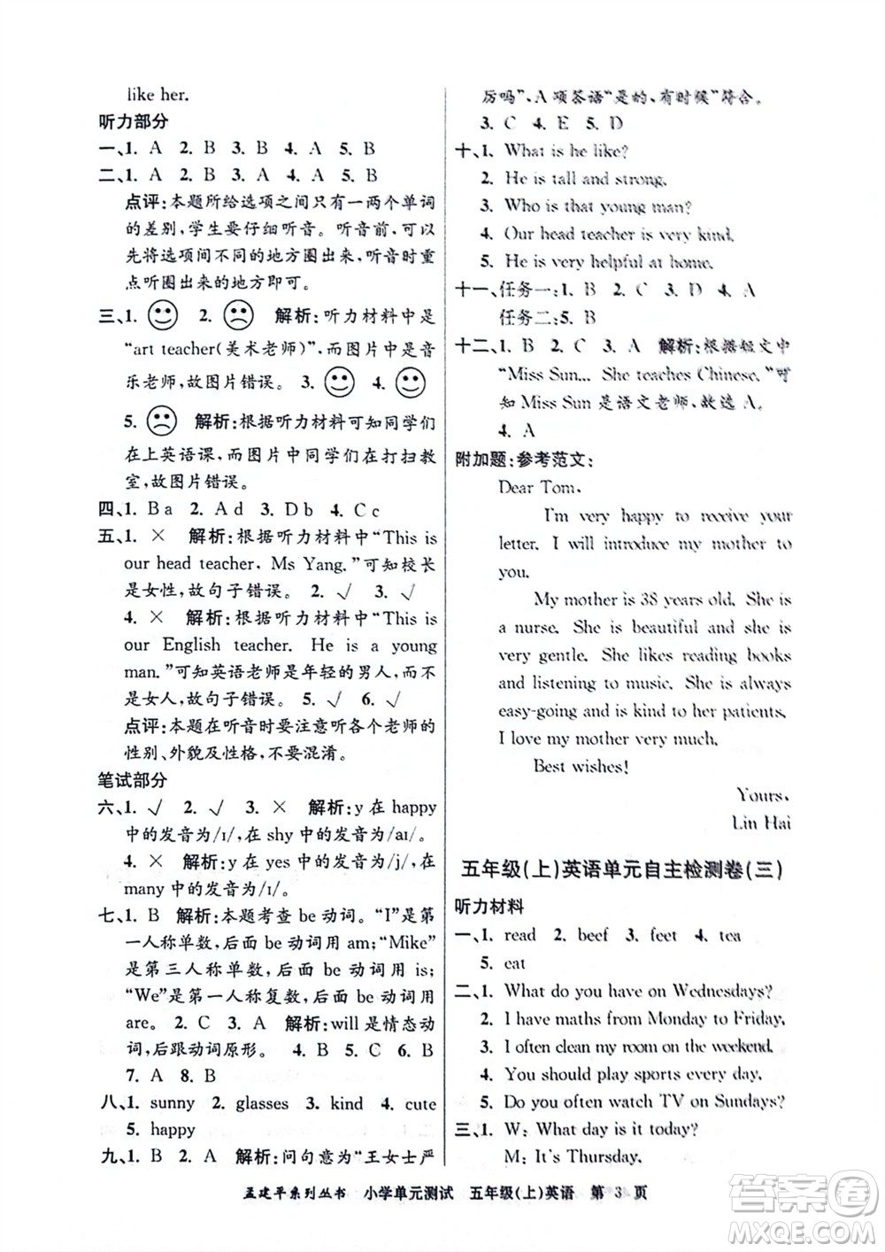 浙江工商大學(xué)出版社2023年秋孟建平小學(xué)單元測(cè)試英語(yǔ)五年級(jí)上冊(cè)人教版參考答案