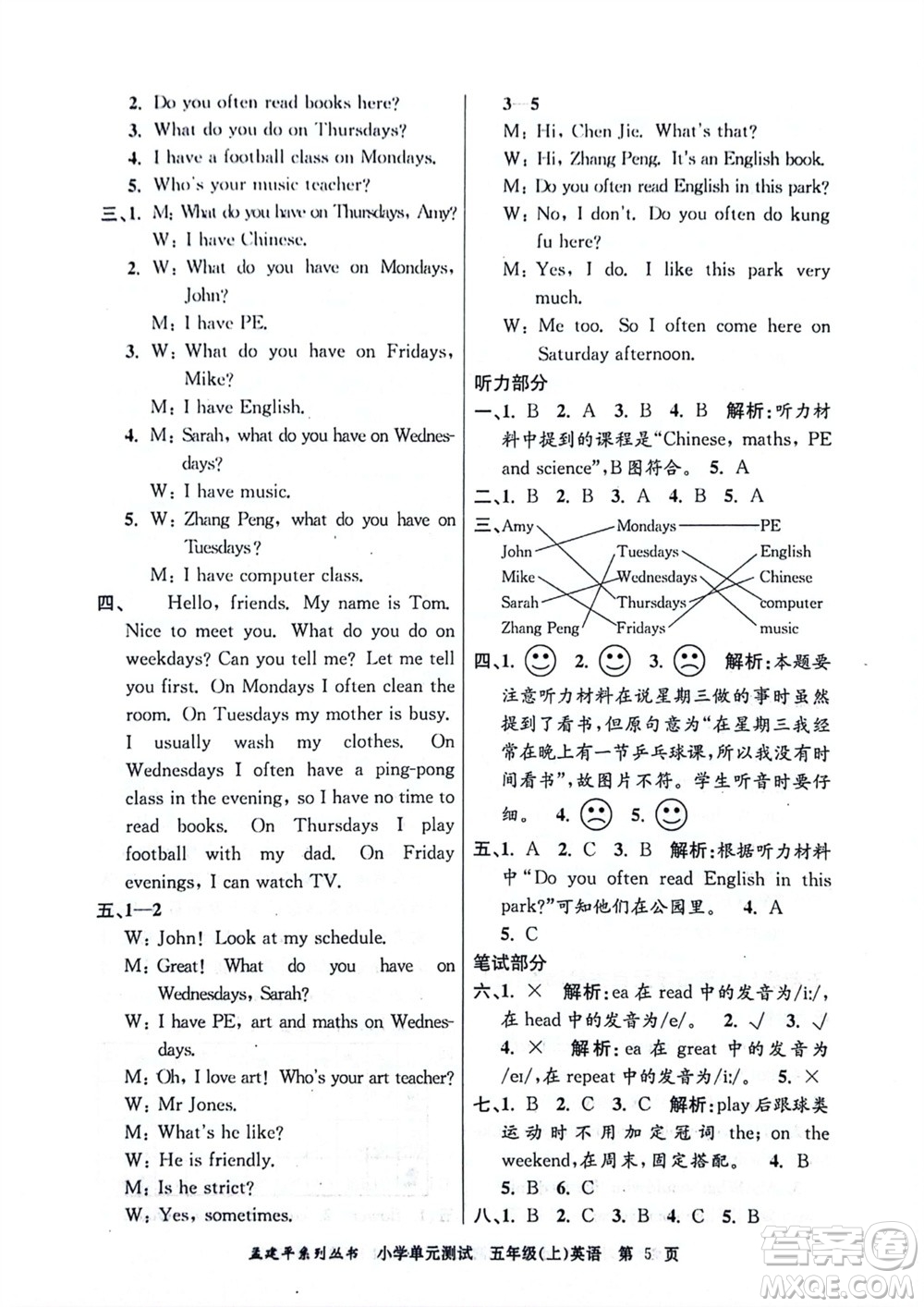 浙江工商大學(xué)出版社2023年秋孟建平小學(xué)單元測(cè)試英語(yǔ)五年級(jí)上冊(cè)人教版參考答案