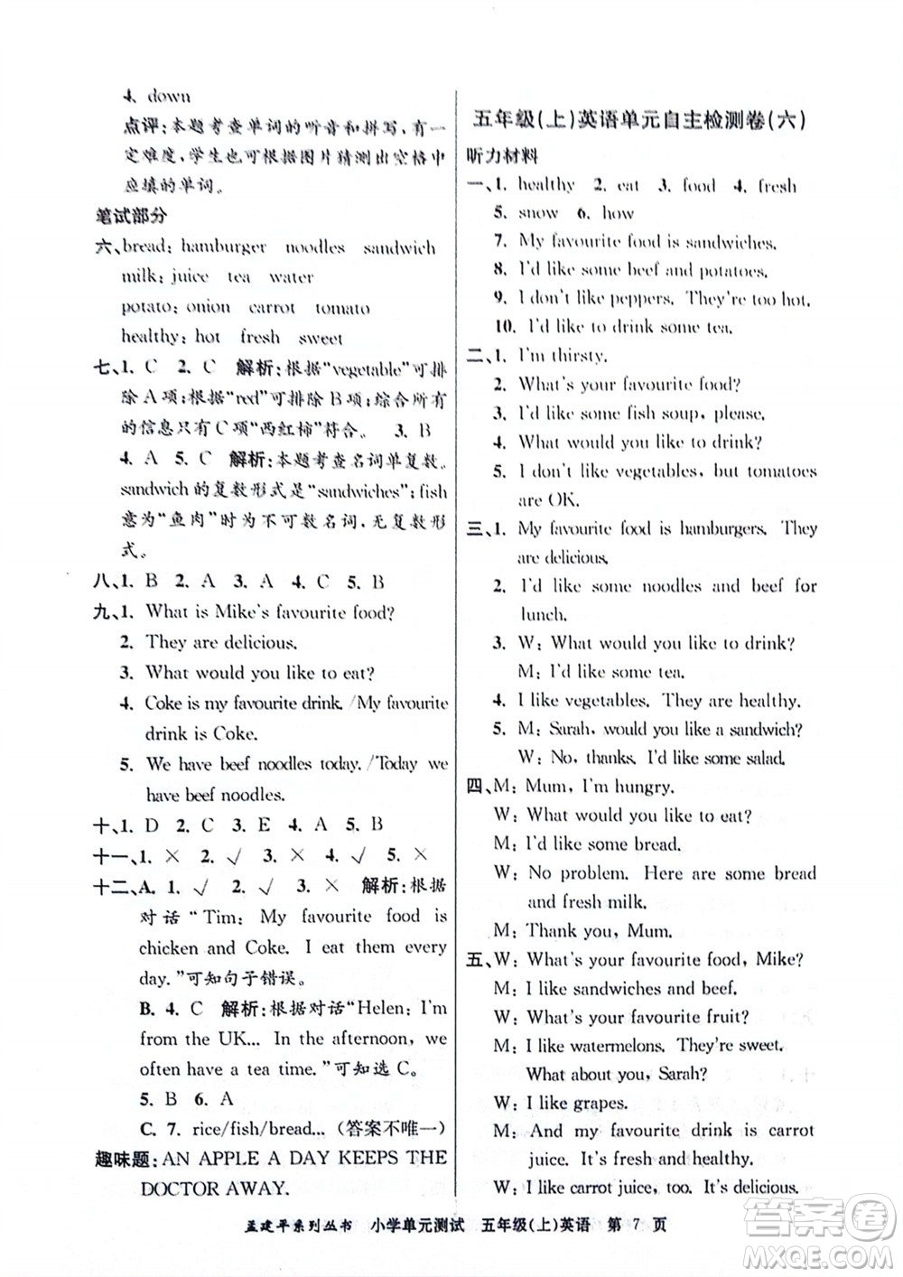浙江工商大學(xué)出版社2023年秋孟建平小學(xué)單元測(cè)試英語(yǔ)五年級(jí)上冊(cè)人教版參考答案