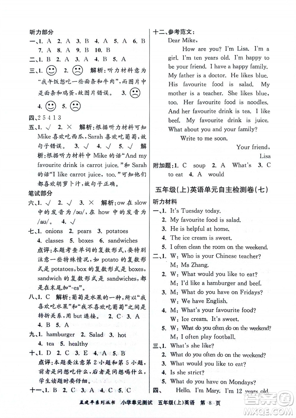 浙江工商大學(xué)出版社2023年秋孟建平小學(xué)單元測(cè)試英語(yǔ)五年級(jí)上冊(cè)人教版參考答案