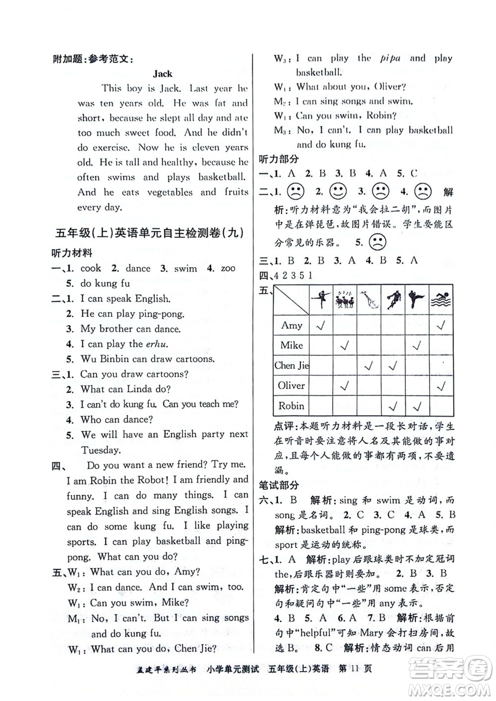 浙江工商大學(xué)出版社2023年秋孟建平小學(xué)單元測(cè)試英語(yǔ)五年級(jí)上冊(cè)人教版參考答案