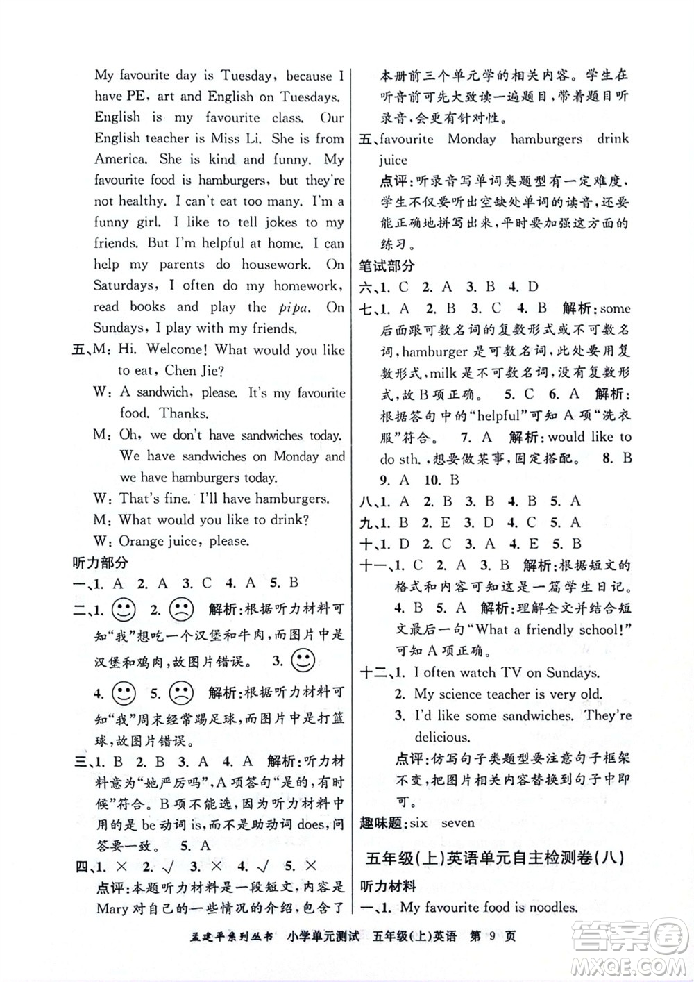 浙江工商大學(xué)出版社2023年秋孟建平小學(xué)單元測(cè)試英語(yǔ)五年級(jí)上冊(cè)人教版參考答案