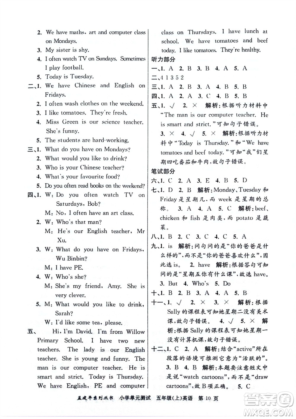 浙江工商大學(xué)出版社2023年秋孟建平小學(xué)單元測(cè)試英語(yǔ)五年級(jí)上冊(cè)人教版參考答案