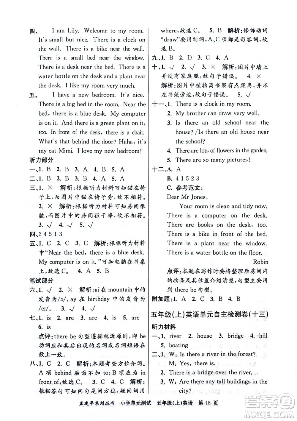 浙江工商大學(xué)出版社2023年秋孟建平小學(xué)單元測(cè)試英語(yǔ)五年級(jí)上冊(cè)人教版參考答案