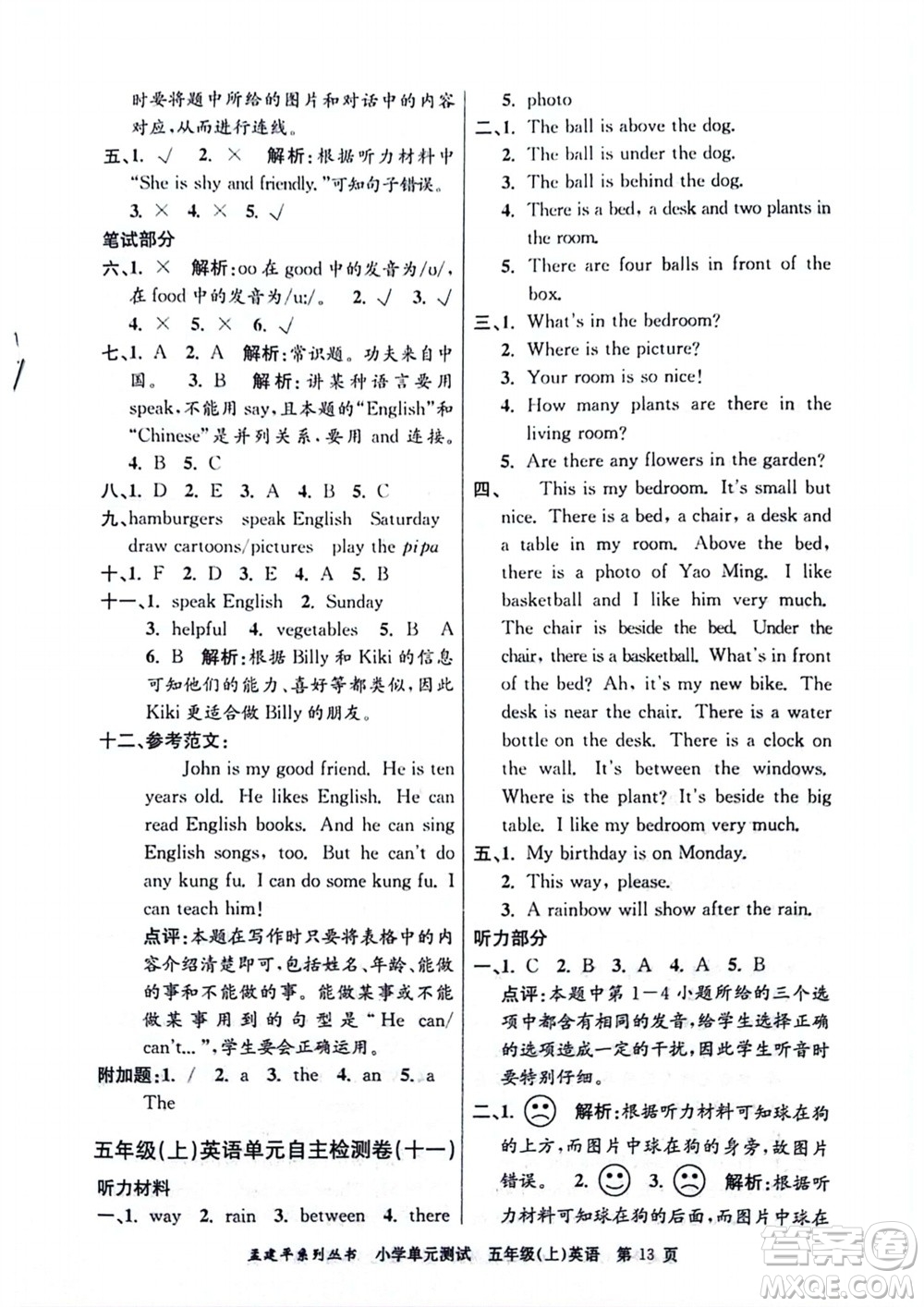 浙江工商大學(xué)出版社2023年秋孟建平小學(xué)單元測(cè)試英語(yǔ)五年級(jí)上冊(cè)人教版參考答案