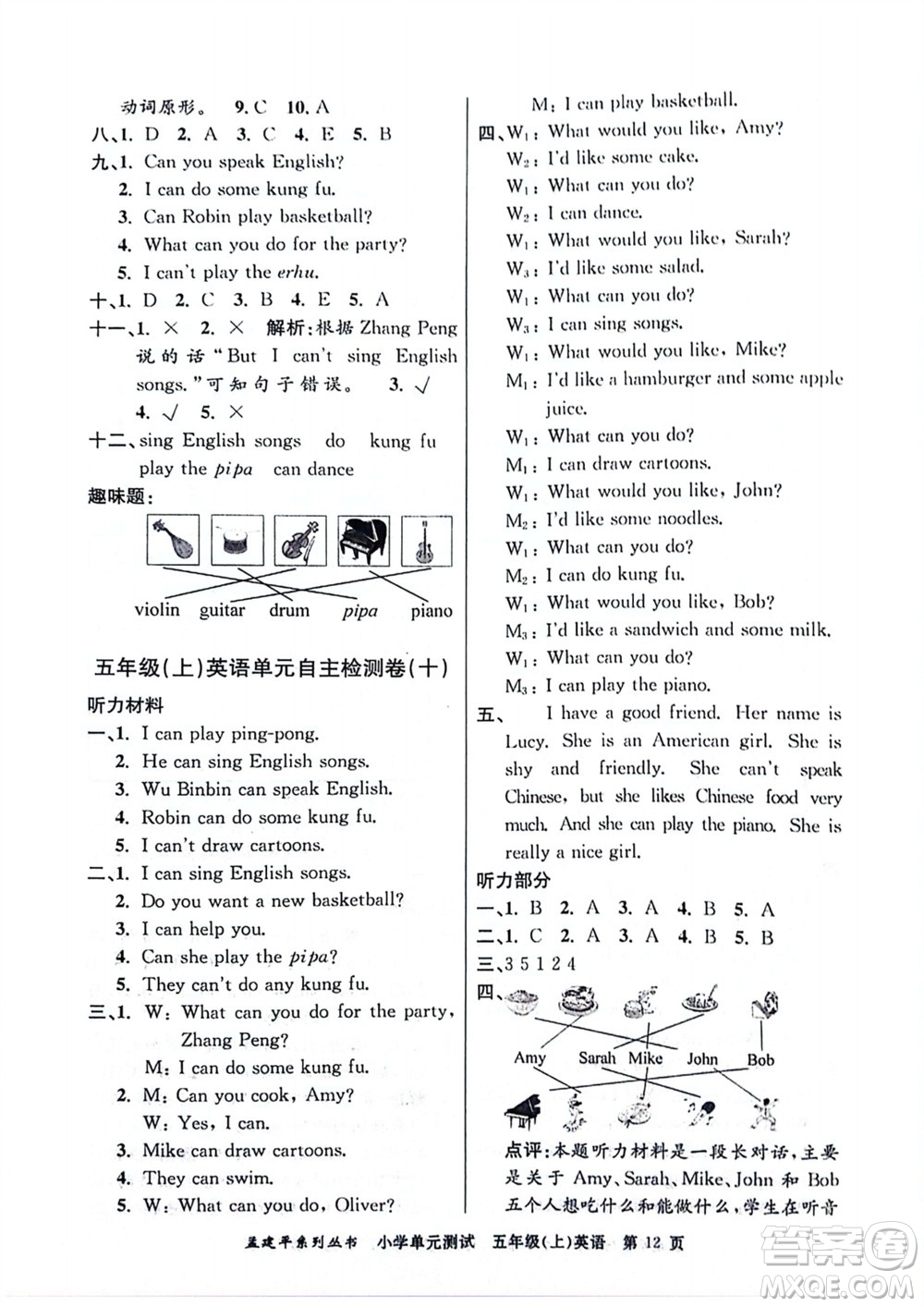浙江工商大學(xué)出版社2023年秋孟建平小學(xué)單元測(cè)試英語(yǔ)五年級(jí)上冊(cè)人教版參考答案