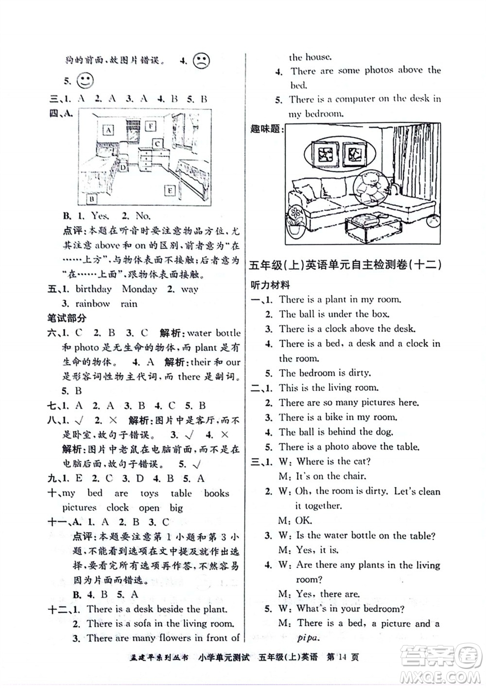 浙江工商大學(xué)出版社2023年秋孟建平小學(xué)單元測(cè)試英語(yǔ)五年級(jí)上冊(cè)人教版參考答案