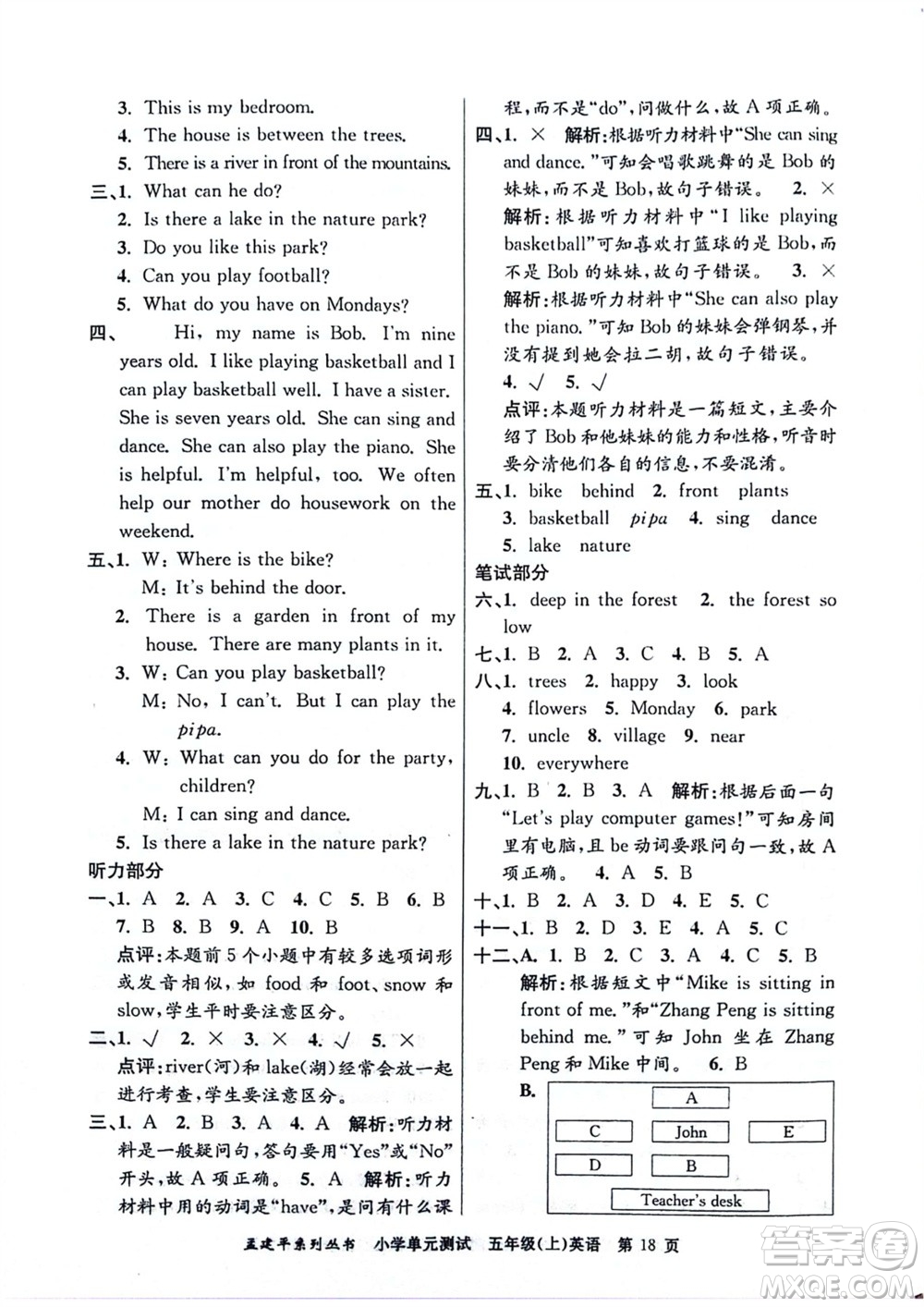 浙江工商大學(xué)出版社2023年秋孟建平小學(xué)單元測(cè)試英語(yǔ)五年級(jí)上冊(cè)人教版參考答案