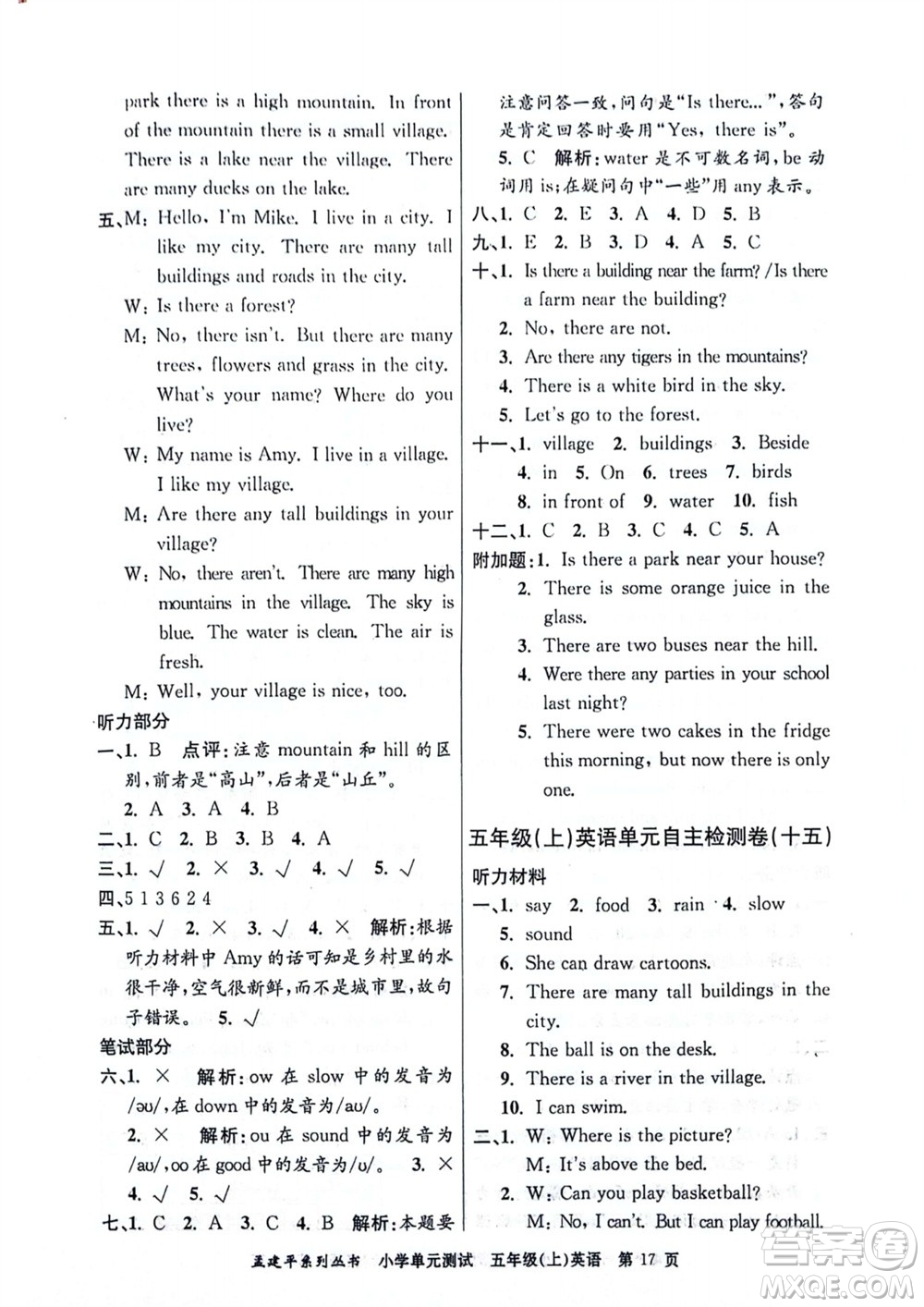 浙江工商大學(xué)出版社2023年秋孟建平小學(xué)單元測(cè)試英語(yǔ)五年級(jí)上冊(cè)人教版參考答案