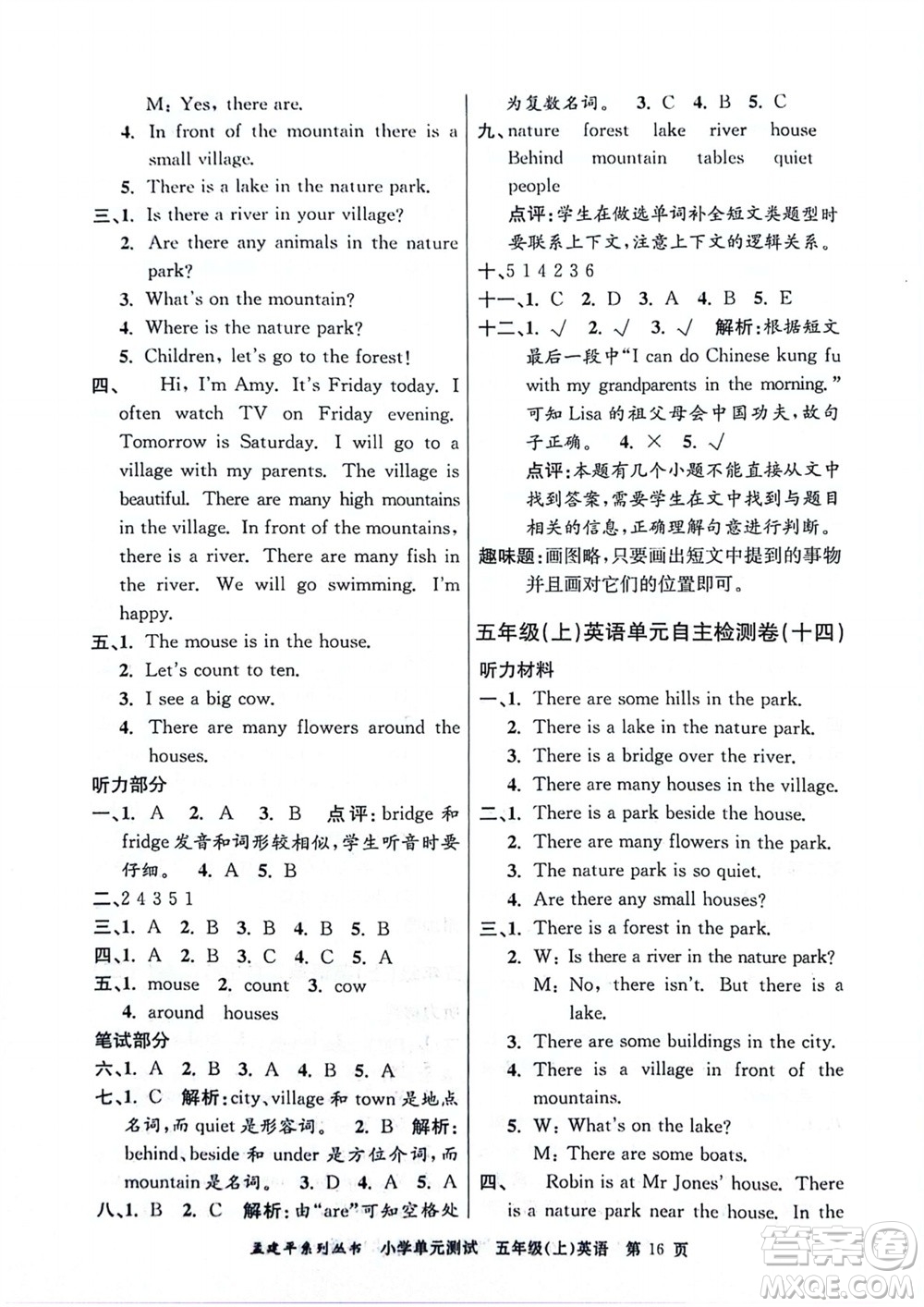 浙江工商大學(xué)出版社2023年秋孟建平小學(xué)單元測(cè)試英語(yǔ)五年級(jí)上冊(cè)人教版參考答案