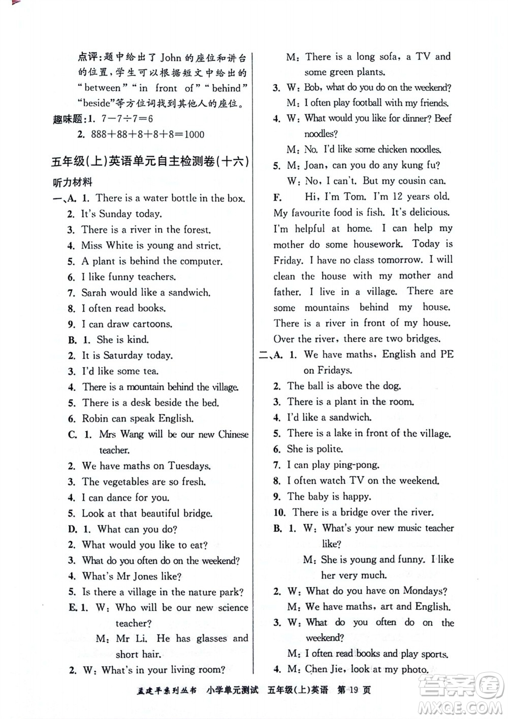 浙江工商大學(xué)出版社2023年秋孟建平小學(xué)單元測(cè)試英語(yǔ)五年級(jí)上冊(cè)人教版參考答案