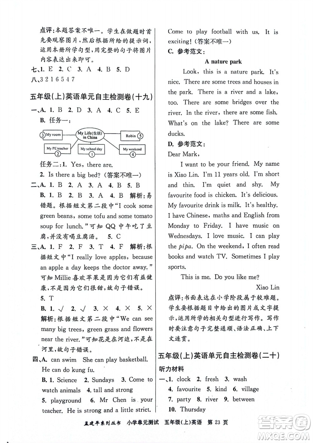 浙江工商大學(xué)出版社2023年秋孟建平小學(xué)單元測(cè)試英語(yǔ)五年級(jí)上冊(cè)人教版參考答案