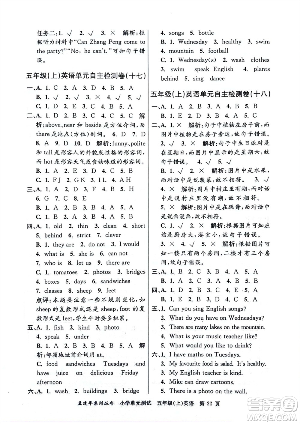 浙江工商大學(xué)出版社2023年秋孟建平小學(xué)單元測(cè)試英語(yǔ)五年級(jí)上冊(cè)人教版參考答案