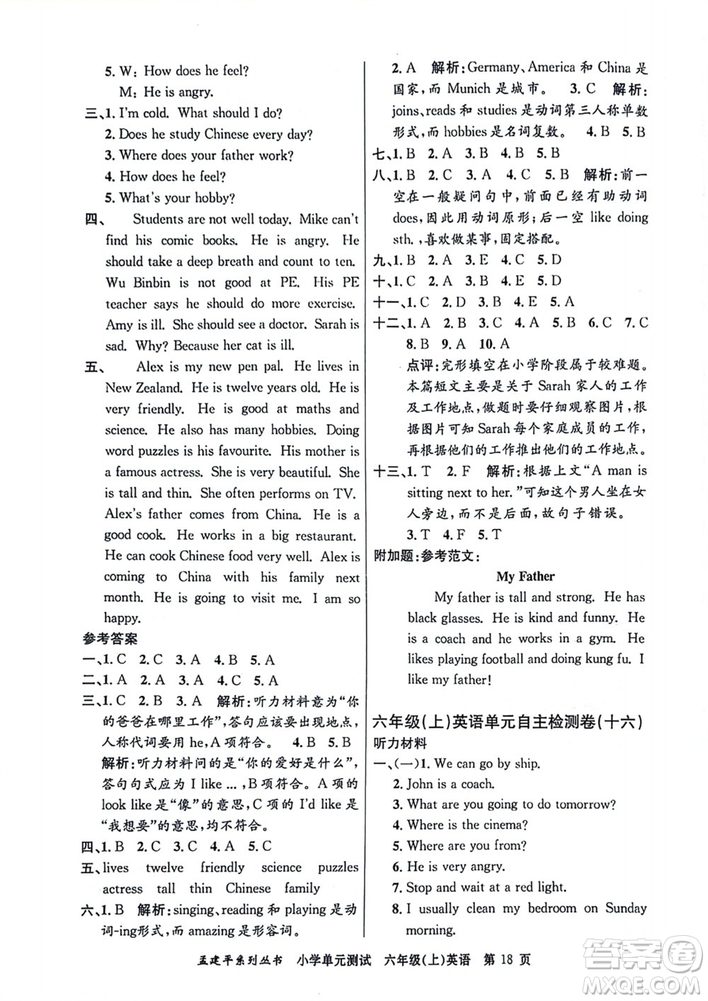 浙江工商大學(xué)出版社2023年秋孟建平小學(xué)單元測試英語六年級上冊人教版參考答案