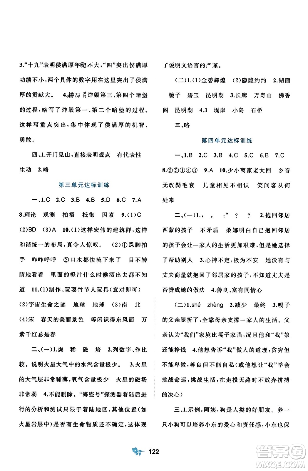 廣西師范大學(xué)出版社2023年秋新課程學(xué)習(xí)與測評單元雙測六年級語文上冊人教版A版答案