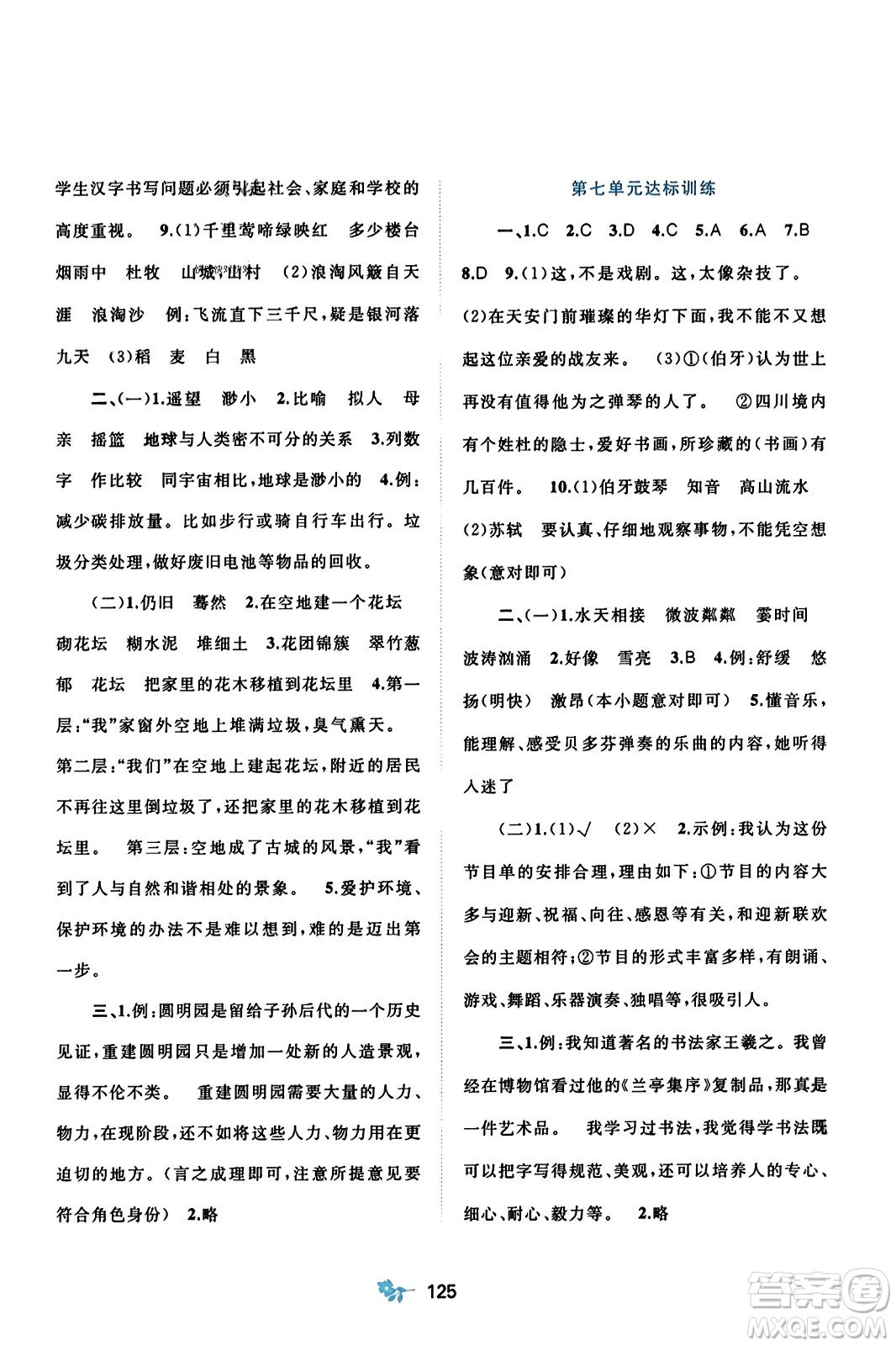 廣西師范大學(xué)出版社2023年秋新課程學(xué)習(xí)與測評單元雙測六年級語文上冊人教版A版答案