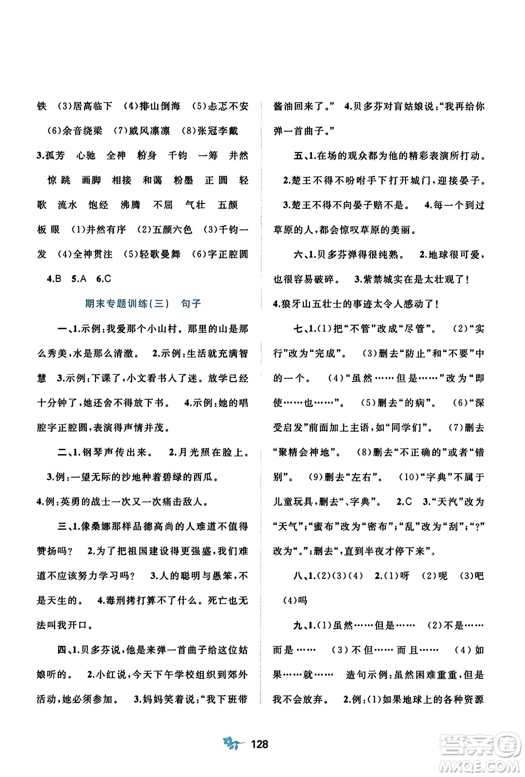 廣西師范大學(xué)出版社2023年秋新課程學(xué)習(xí)與測評單元雙測六年級語文上冊人教版A版答案