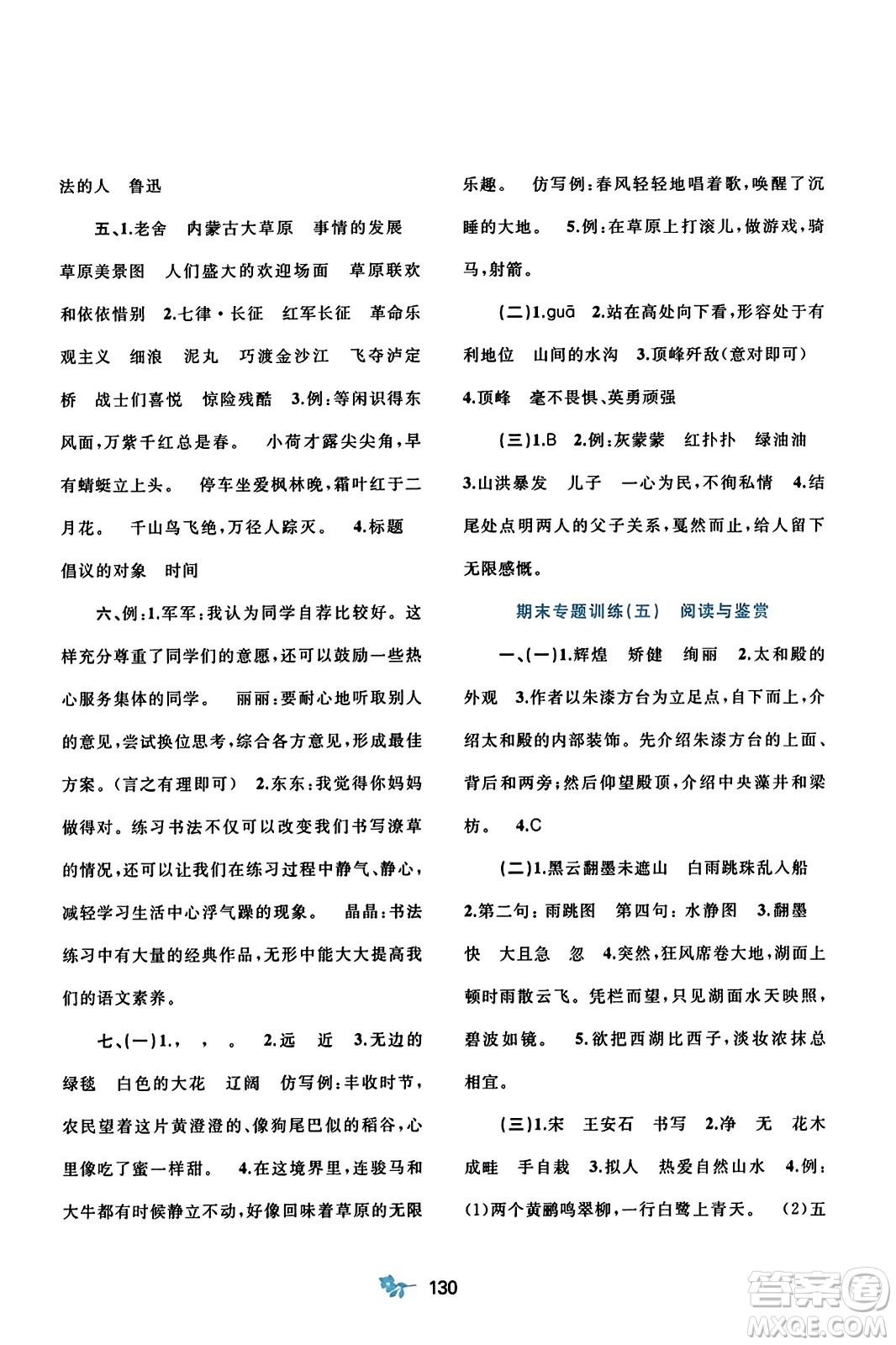 廣西師范大學(xué)出版社2023年秋新課程學(xué)習(xí)與測評單元雙測六年級語文上冊人教版A版答案