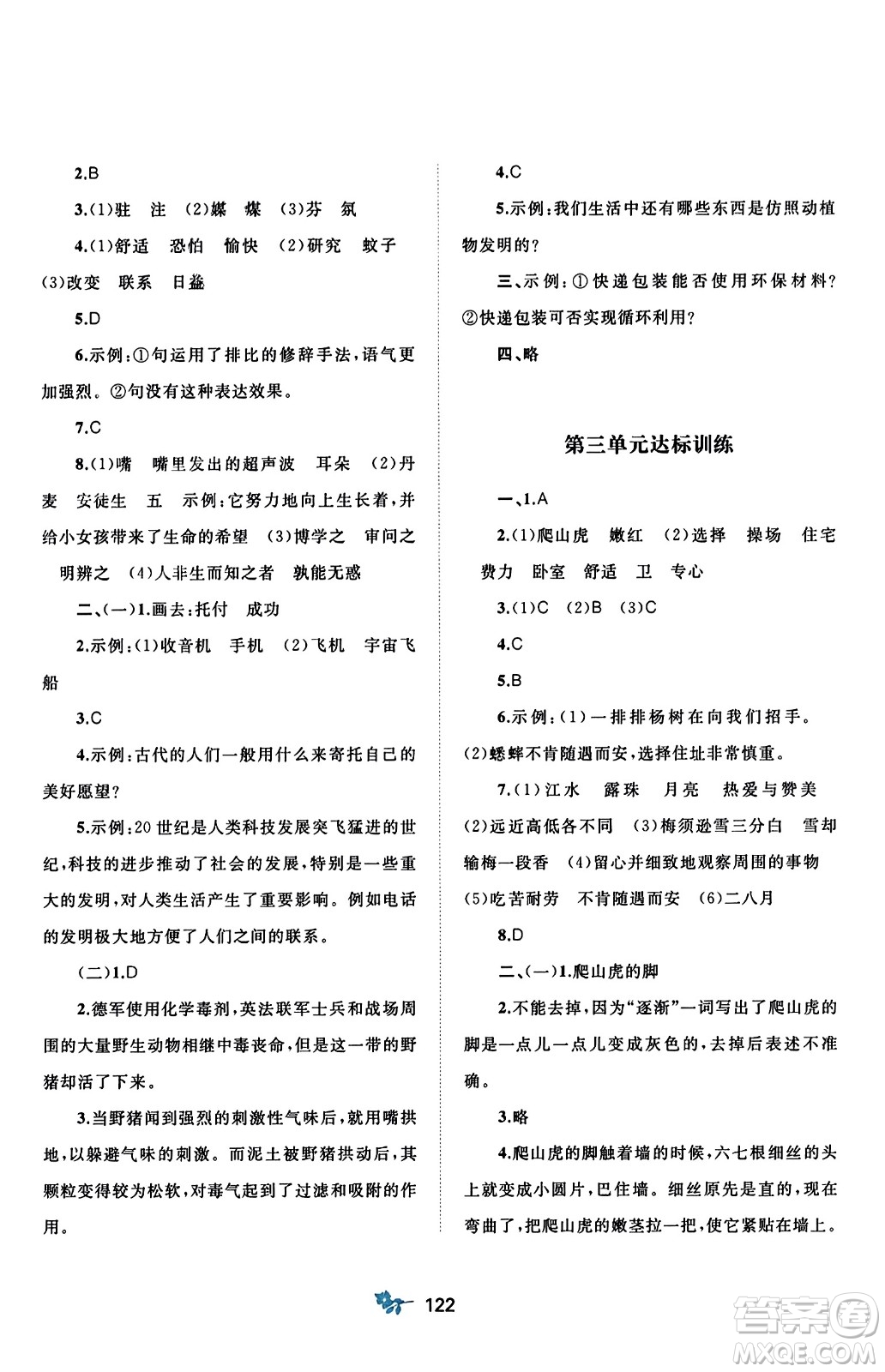 廣西師范大學(xué)出版社2023年秋新課程學(xué)習(xí)與測評單元雙測四年級語文上冊人教版A版答案