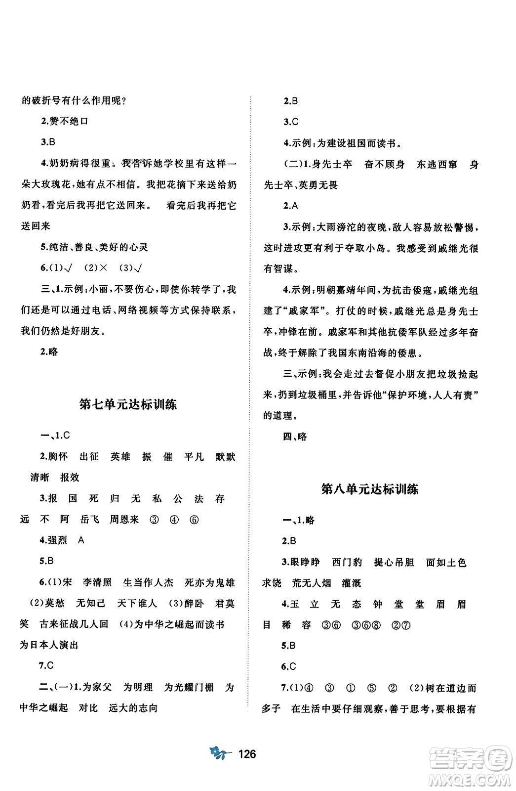 廣西師范大學(xué)出版社2023年秋新課程學(xué)習(xí)與測評單元雙測四年級語文上冊人教版A版答案