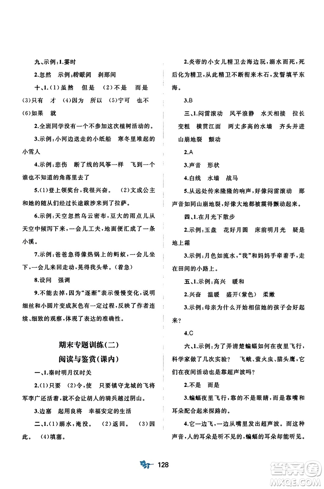 廣西師范大學(xué)出版社2023年秋新課程學(xué)習(xí)與測評單元雙測四年級語文上冊人教版A版答案