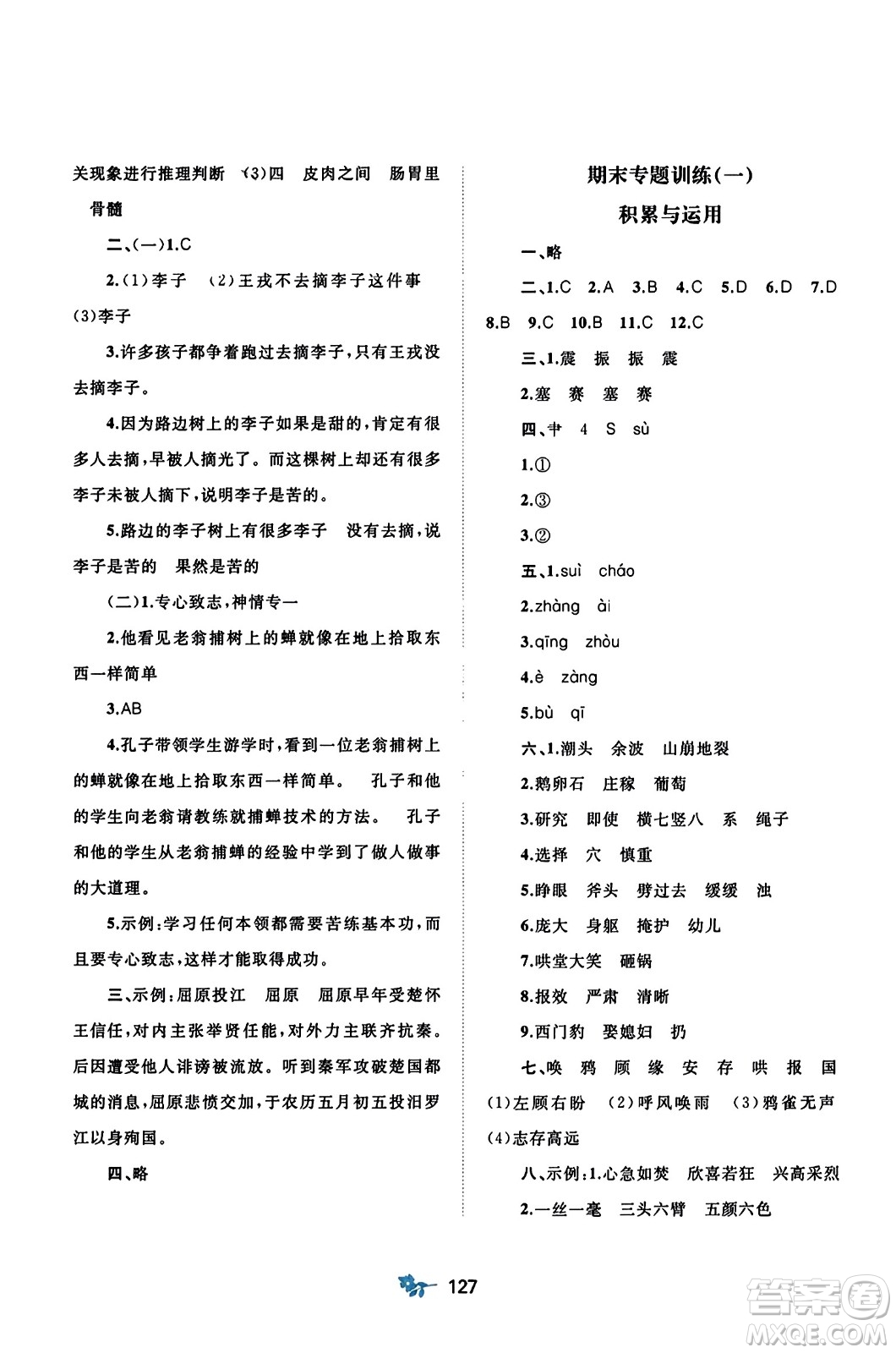 廣西師范大學(xué)出版社2023年秋新課程學(xué)習(xí)與測評單元雙測四年級語文上冊人教版A版答案